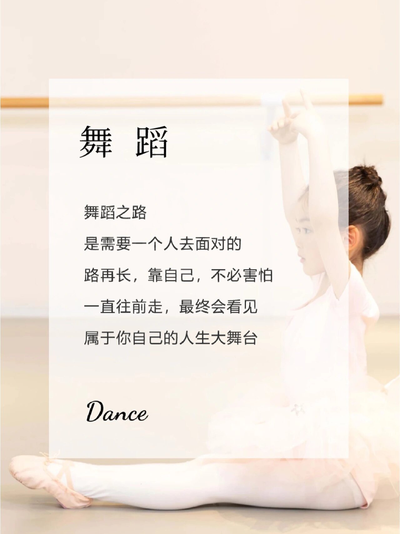 超励志舞蹈发圈文案,快挑一条激励你的学员