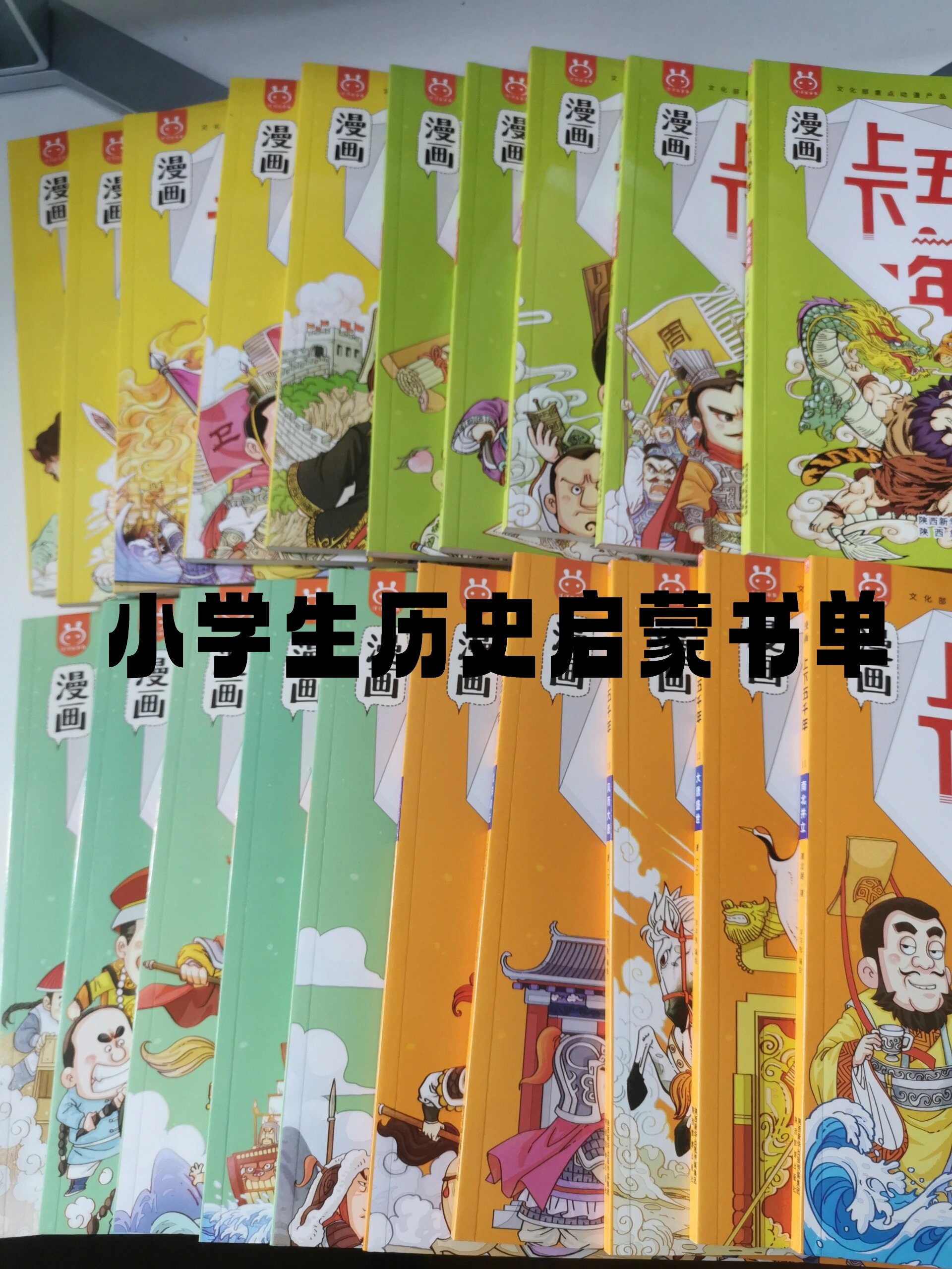 双十一|小学生历史启蒙《漫画上下五千年》