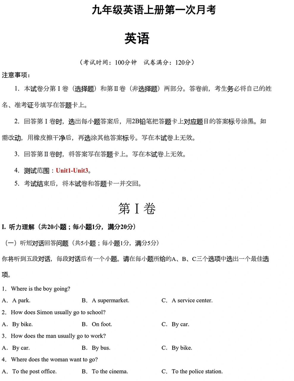 九年级上册初三英语第一次月考试卷含答案 九年级上册英语初三上册