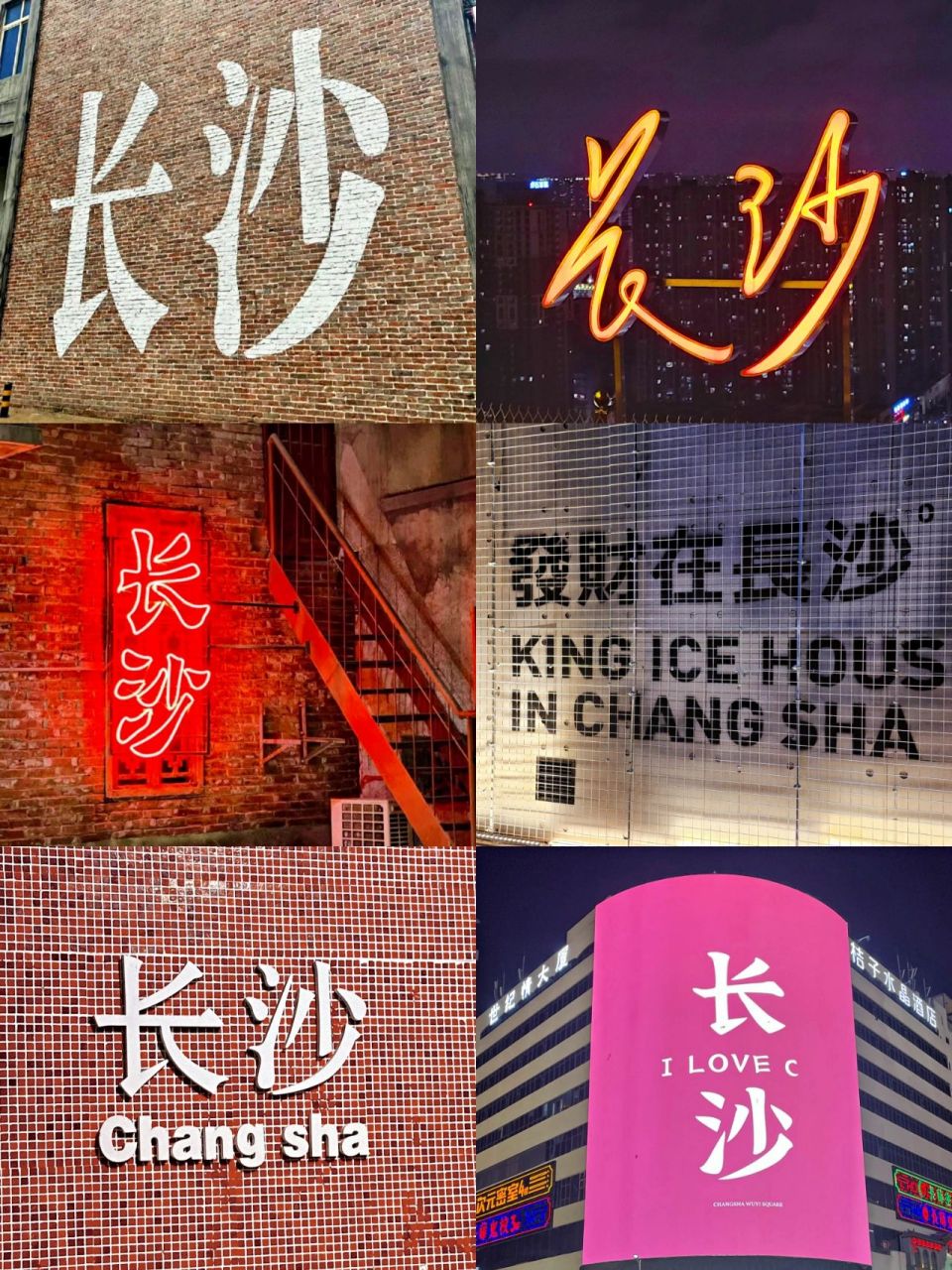 六个值得打卡的长沙字样网红墙93 来长沙,当然和要长沙字样墙合影!