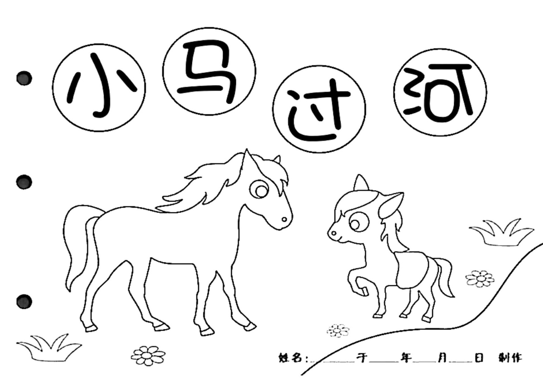 现在终于做好了9315打印的电子绘本故事《小马过河》.