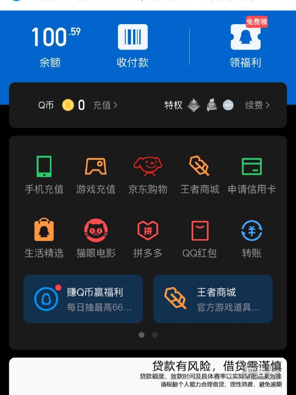 qq钱包1000元截图图片