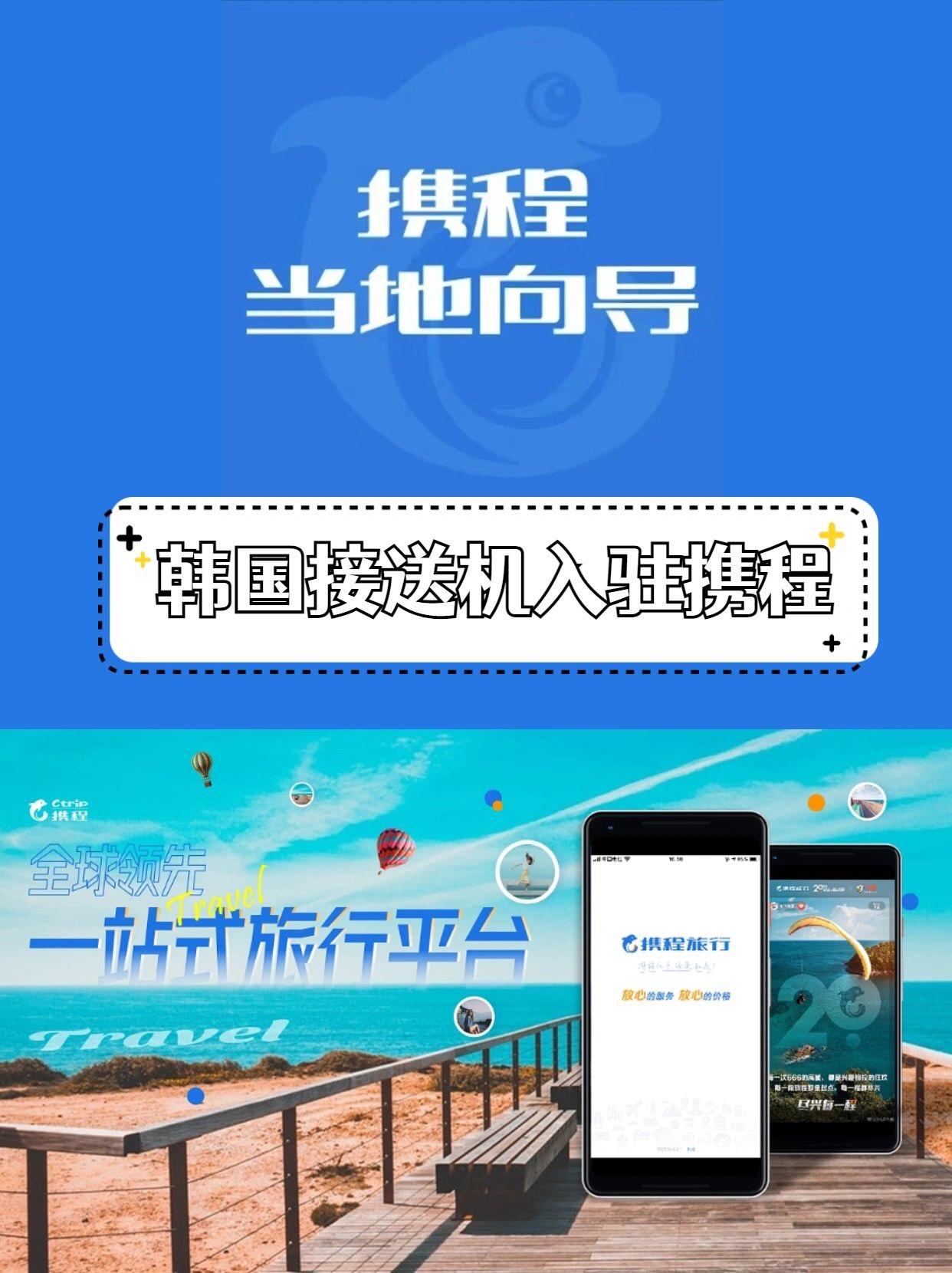 怎么样注册携程机场接送人员