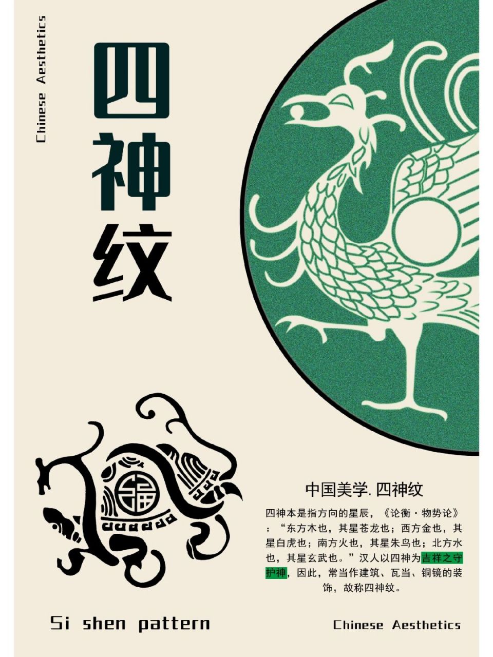 四神纹7815 94"四神"是一个大约出现在周代的概念.