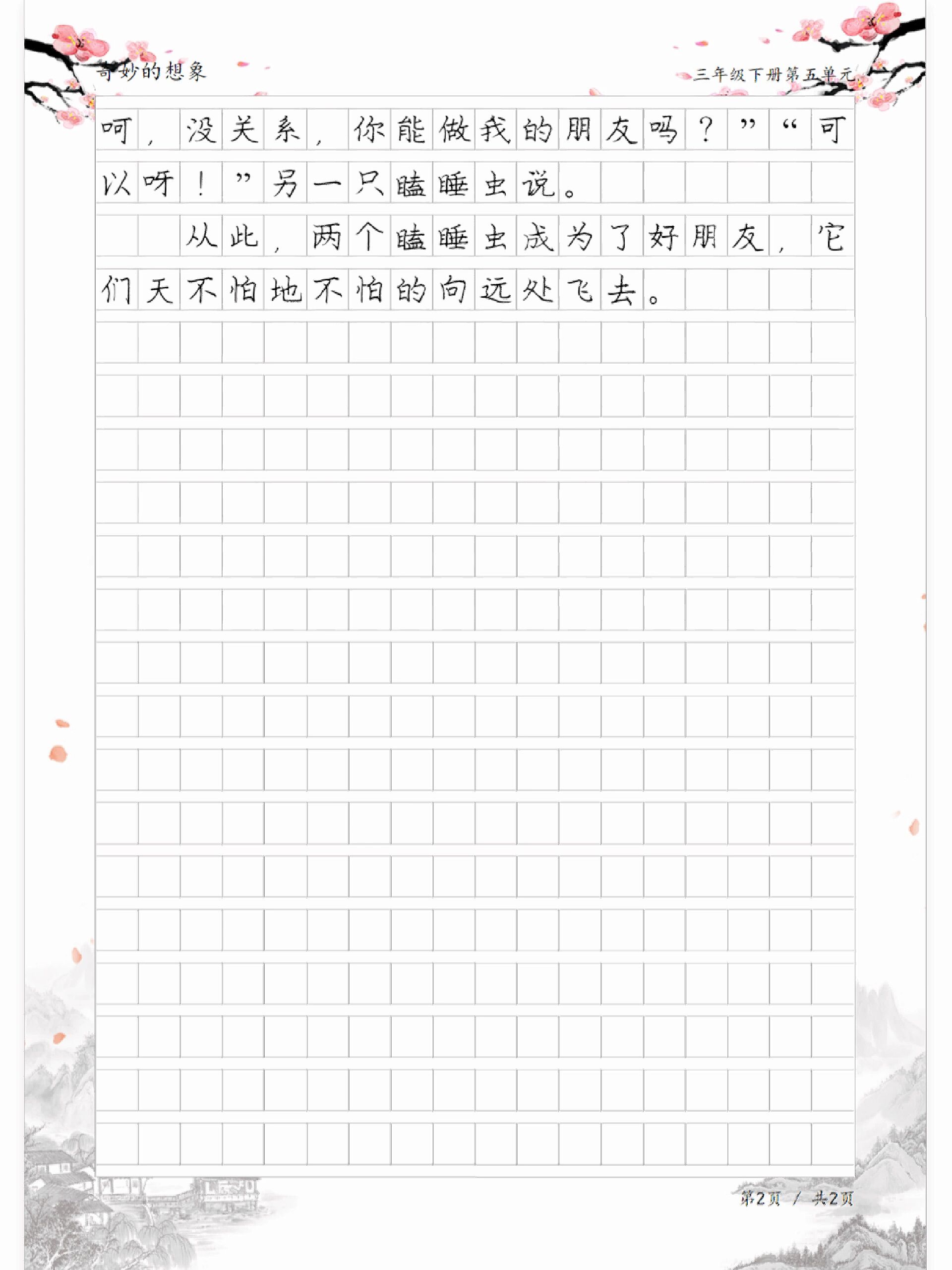 三年级奇妙的想象《瞌睡虫》,学生优秀作文