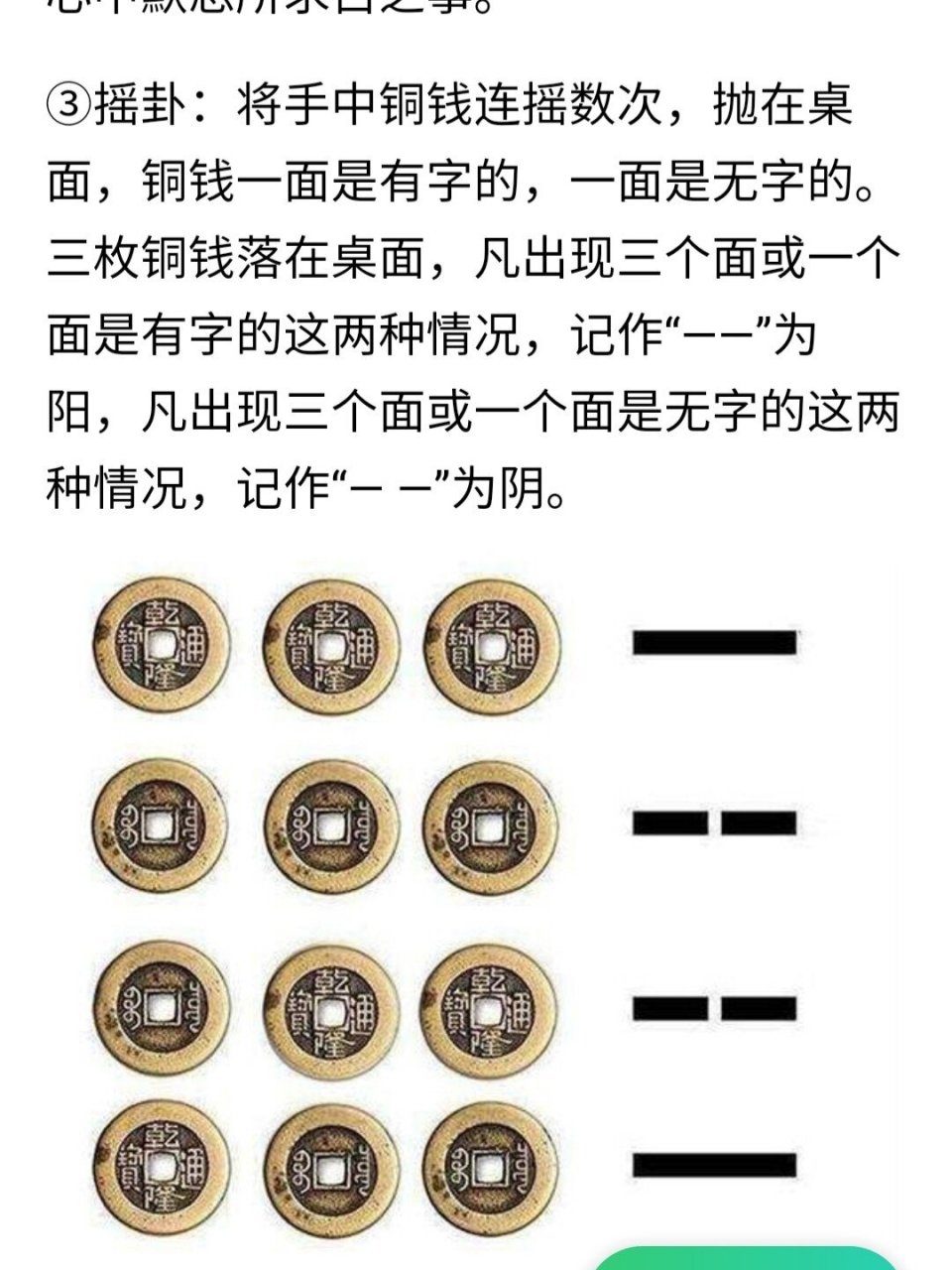 三个铜钱摇卦记录方法图片