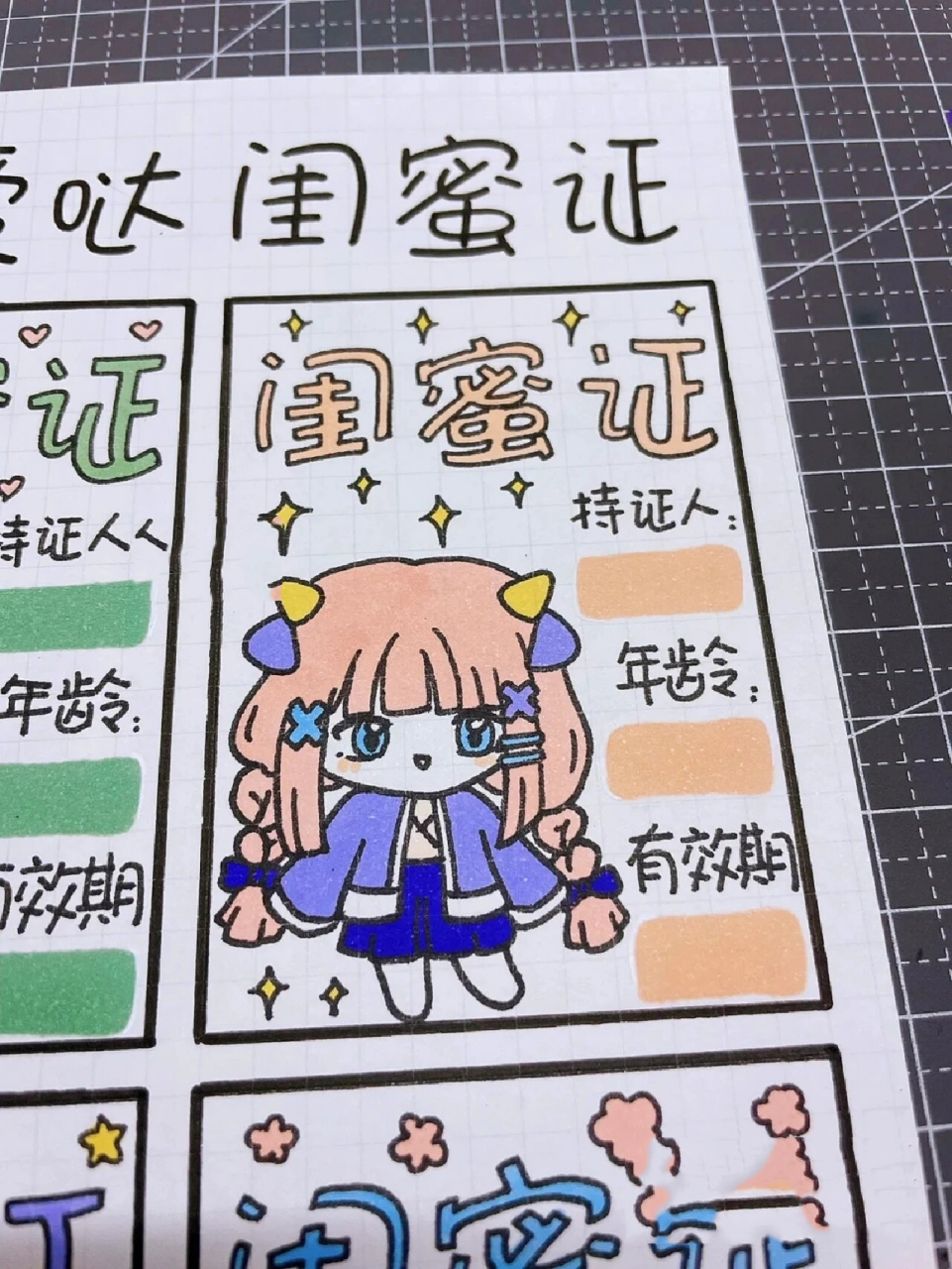 制作可爱哒闺蜜证|手帐系咧丨简笔画丨