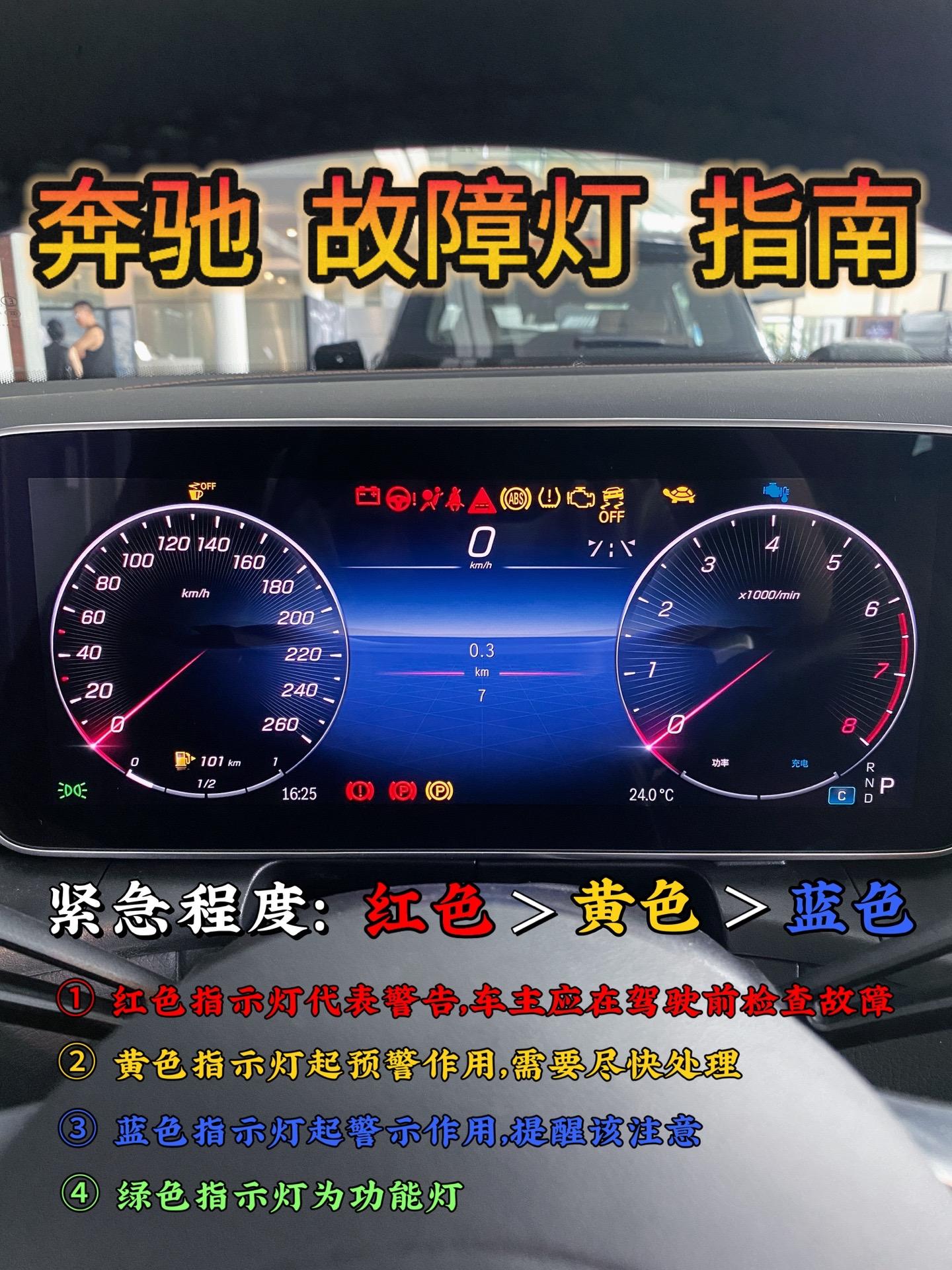 奔驰故障灯指南抓紧收藏起来吧