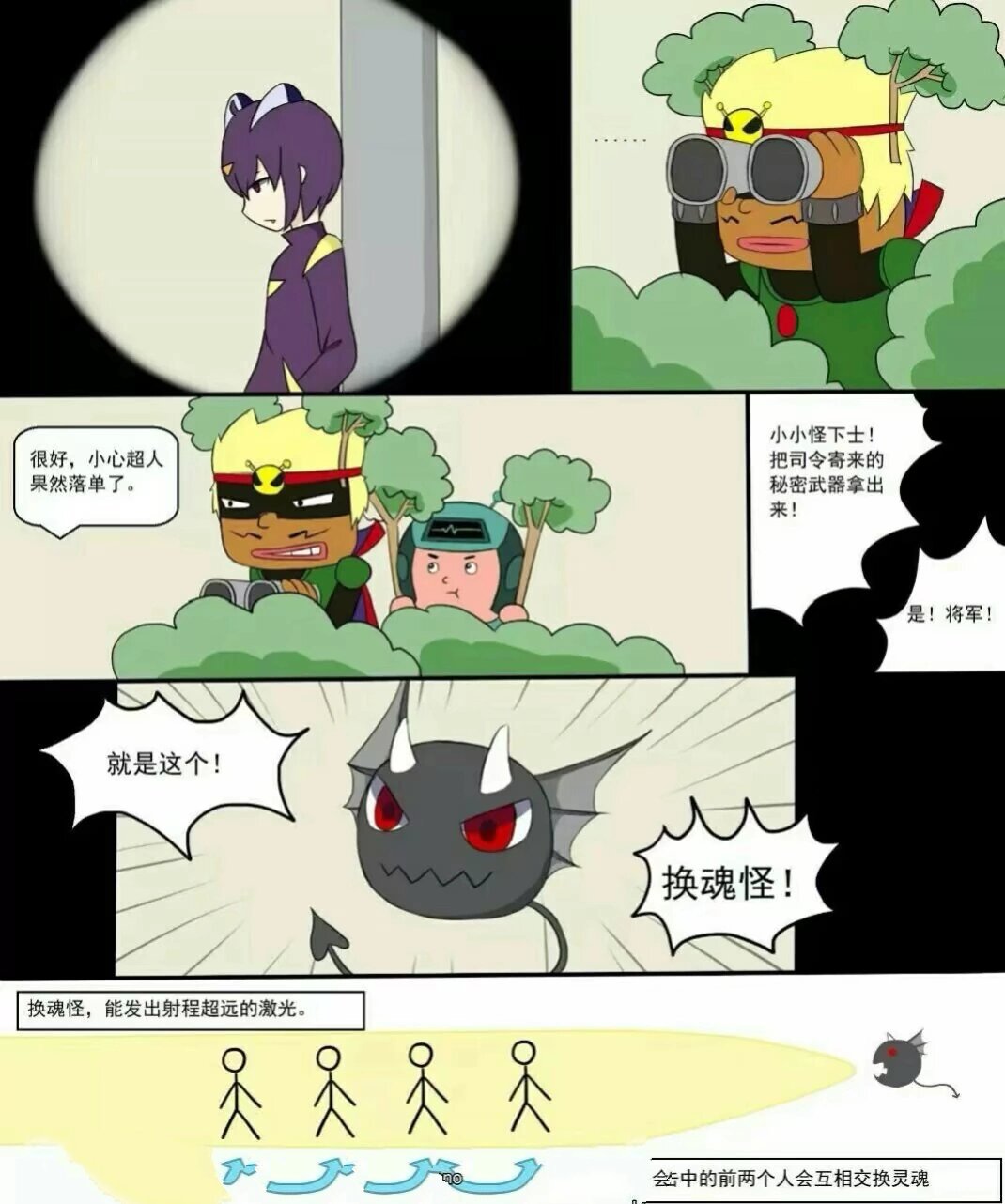 伽罗和小心超人互换灵魂