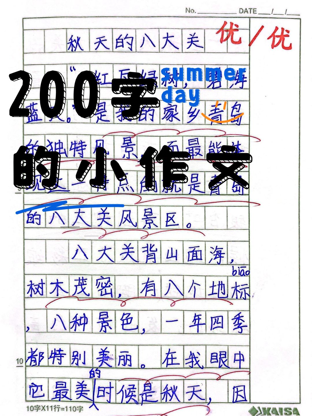 公园美景描写200字图片