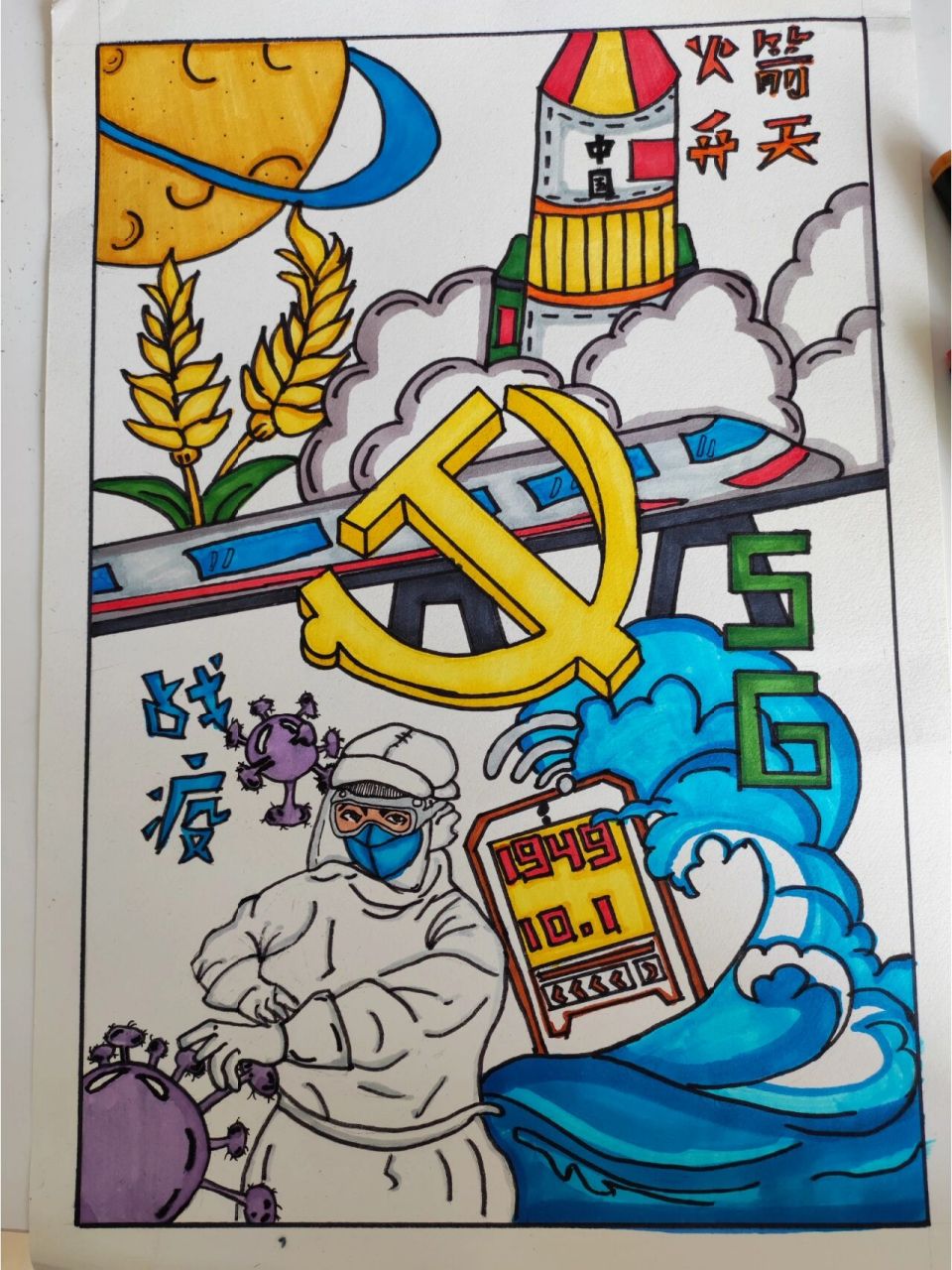 爱国主题画  爱国主题画