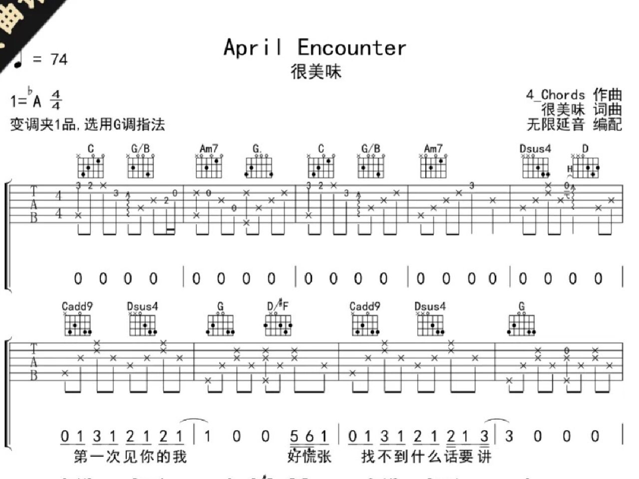 凄美地,april encounter,payphone吉他谱