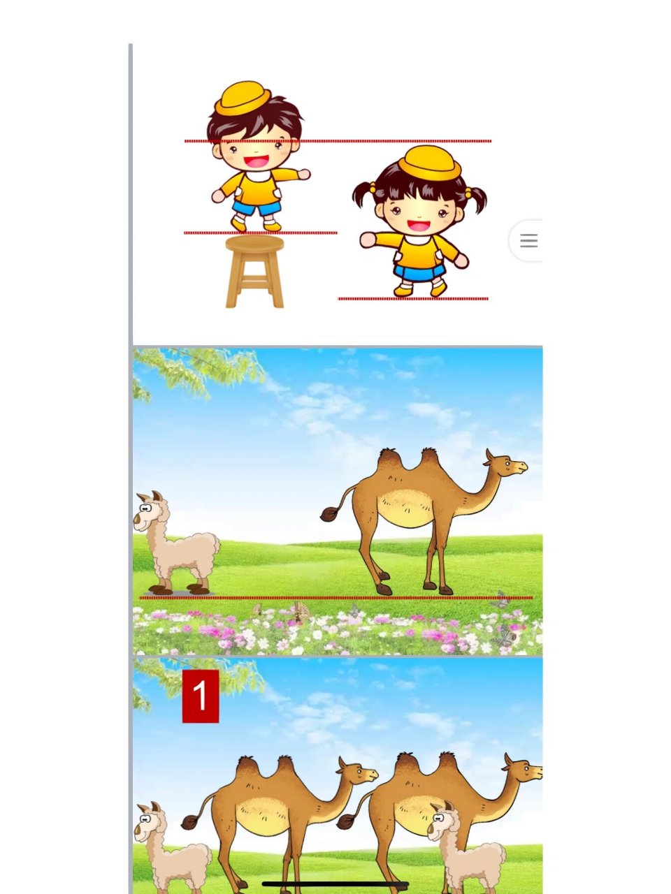 幼儿园中班优质数学活动 《比高矮》课件 教案 ppt