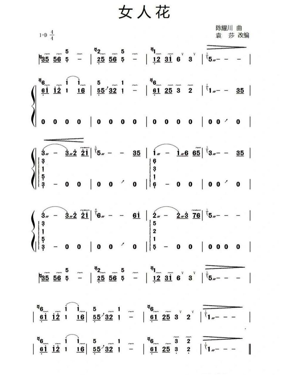 《女人花》 古筝谱             喜欢的姐妹自留.