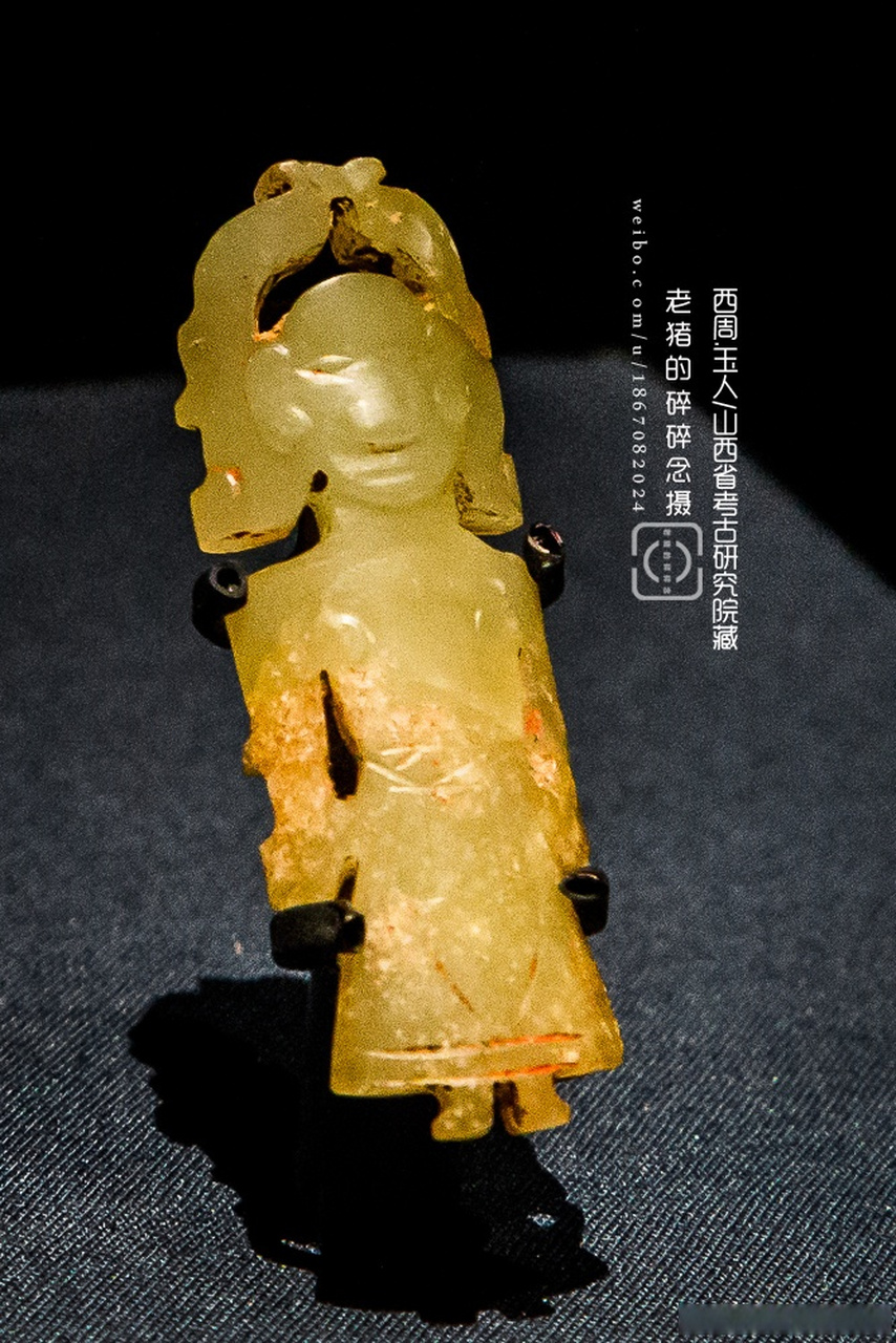 被"封印"的西周玉人.