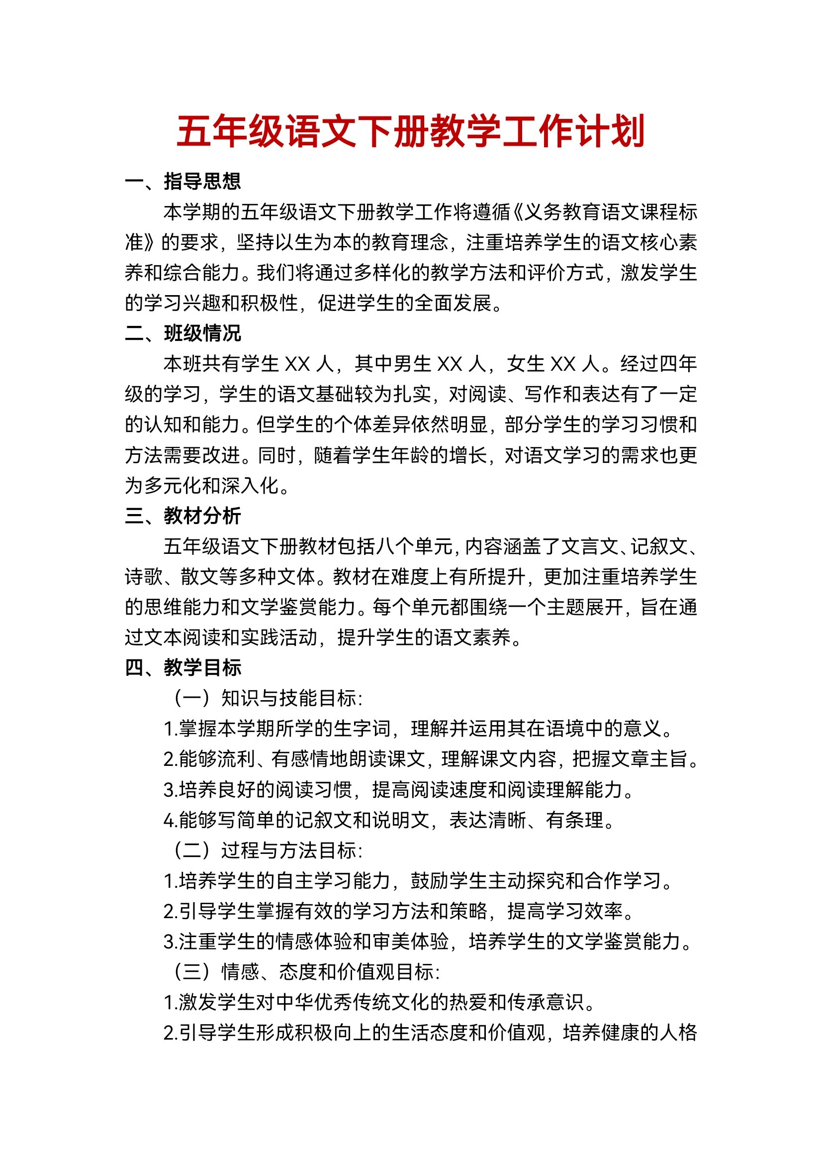 八年级下册语文工作计划(八年级语文工作计划第一学期) 第2张 八年级下册语文工作计划(八年级语文工作计划第一学期) 第2张