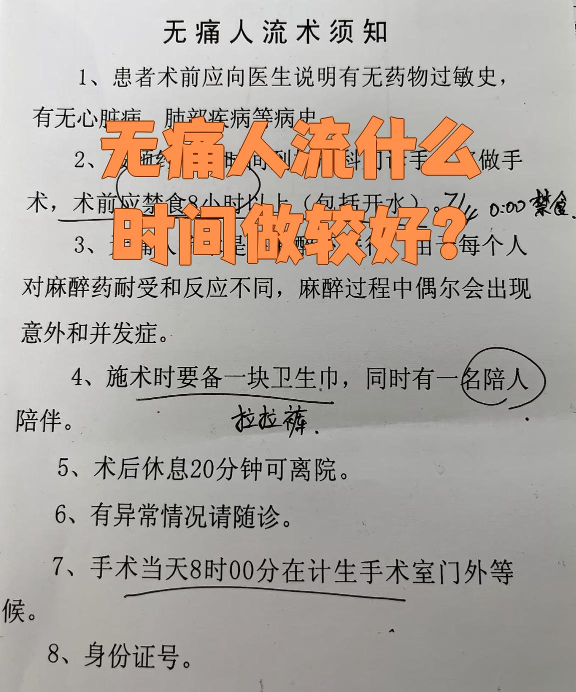 无痛人流的最佳时间是怀孕7