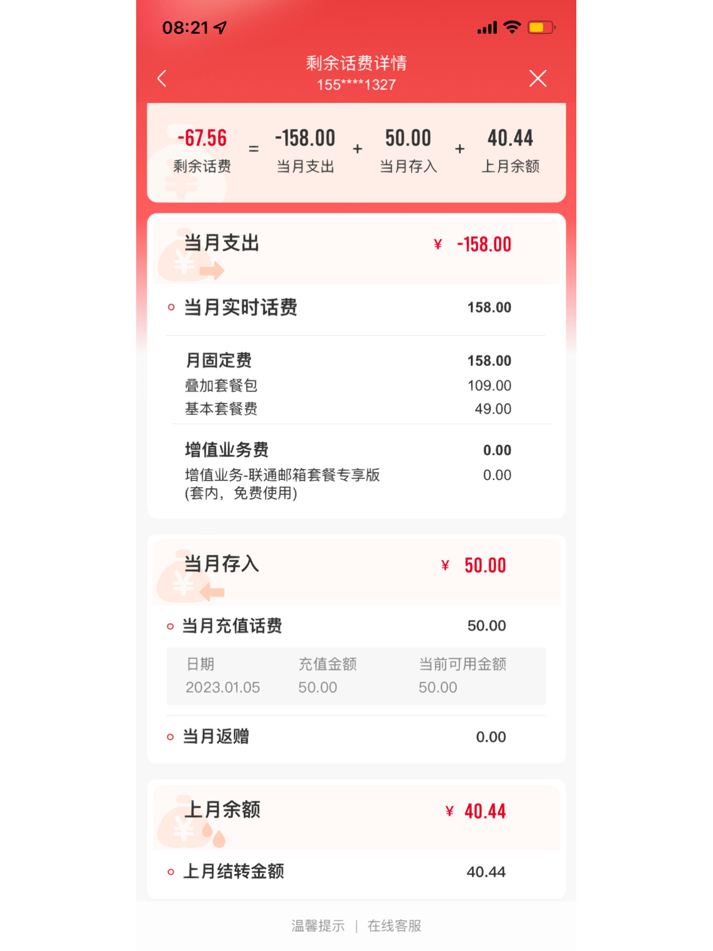 联通手机号注销之后话费怎么办呢 联通手机号注销之后话费怎么办呢