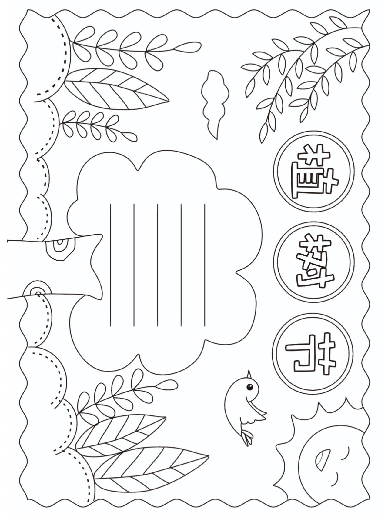 植树节手抄报模板