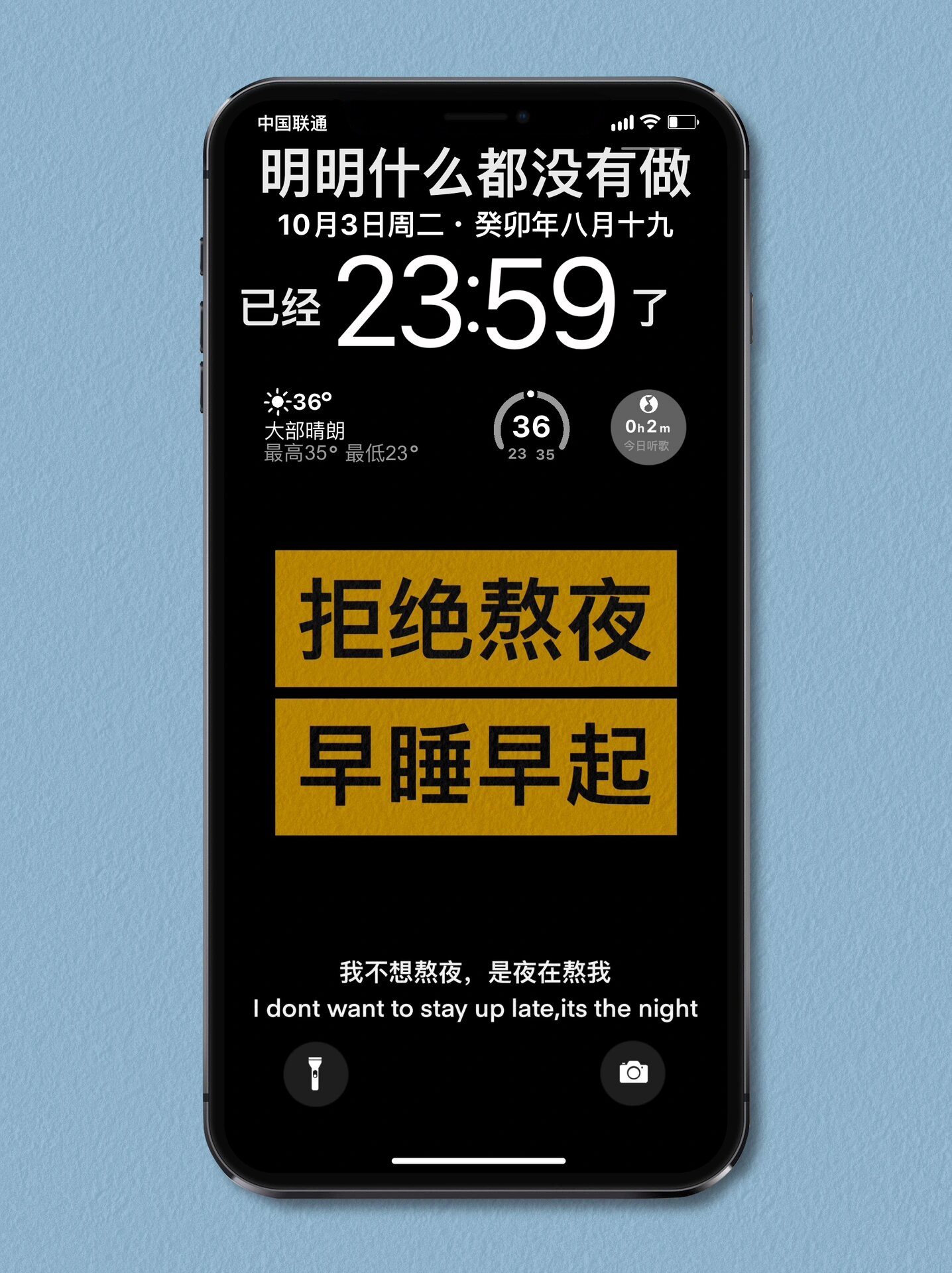 暗黑系不熬夜锁屏壁纸"拒绝熬夜 早睡早起"