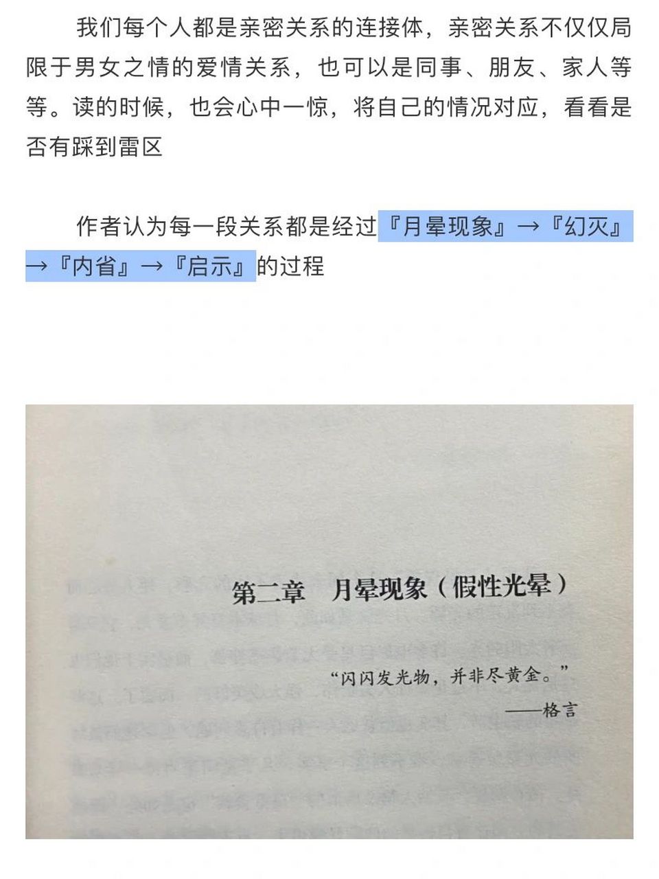 《亲密关系》读后感——"事98好坏   诠 73我们每个人都是亲密
