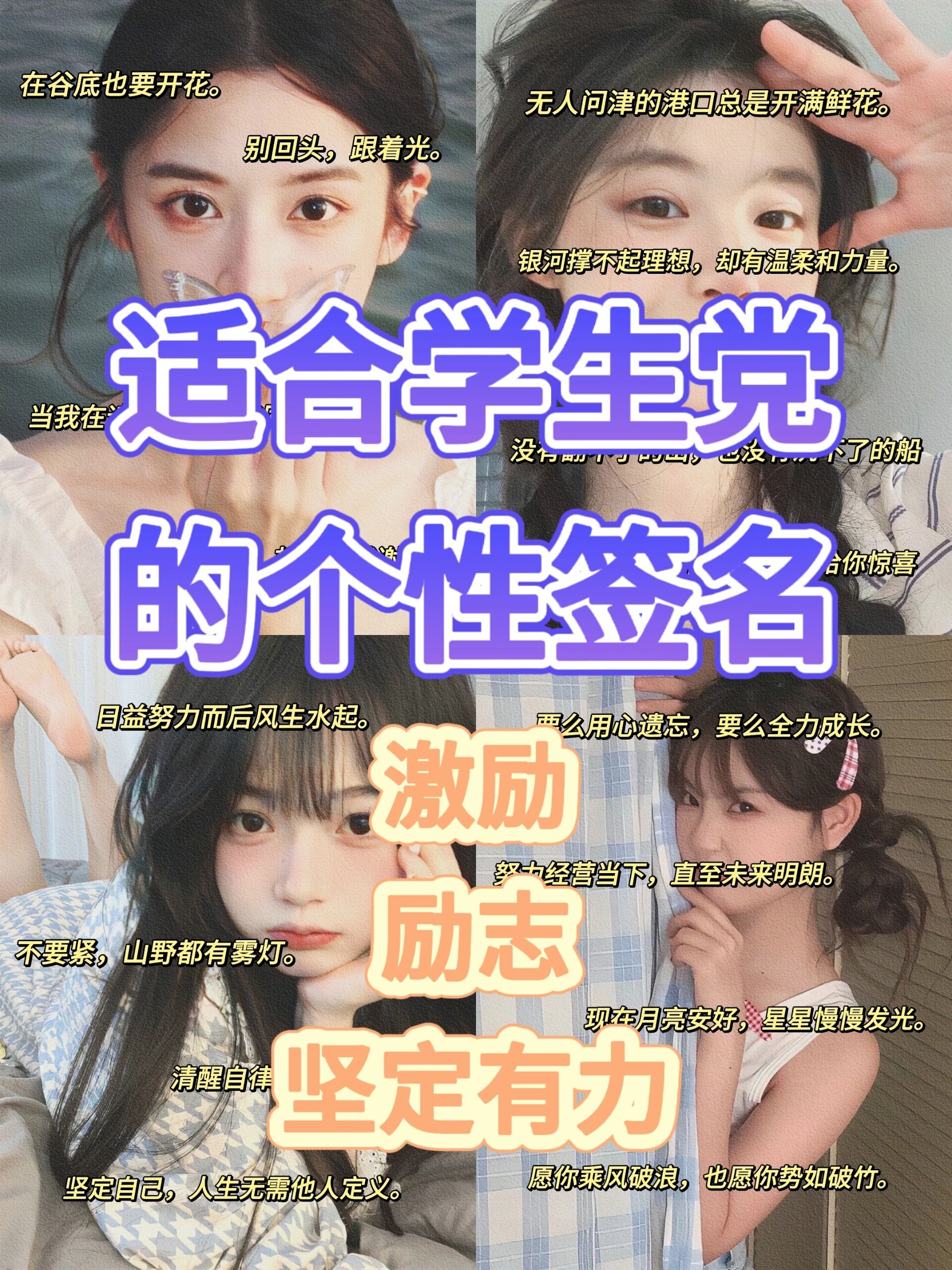 ?一见钟情☞超级适合学生党的个性签名❗