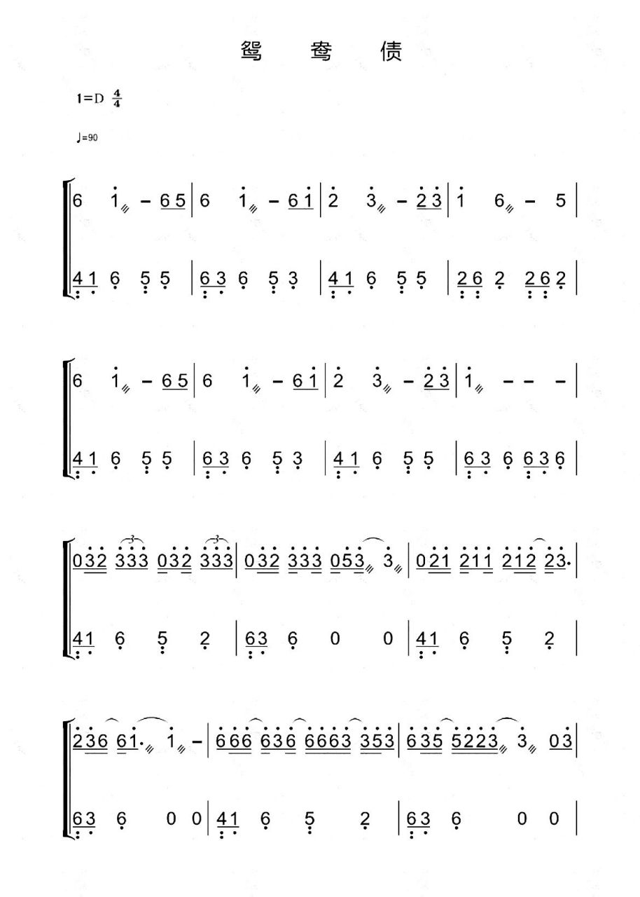 古筝曲谱《鸳鸯债》纸嫁衣     定弦19弦 3-4