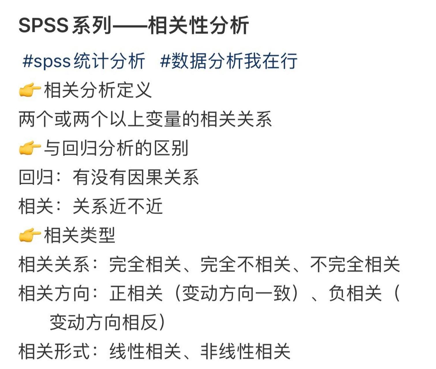 spss系列——相关性分析   97相关分析定义 两个或两个以上变量的