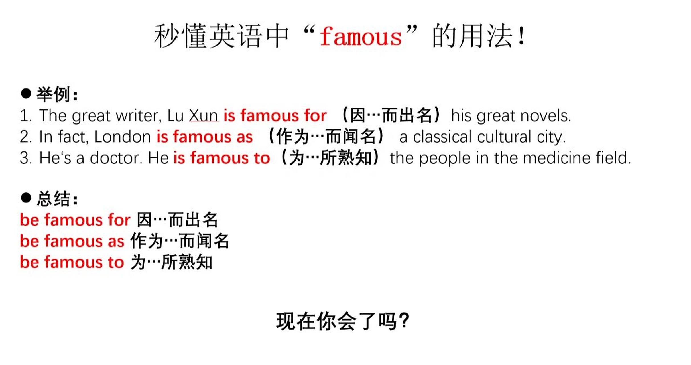 总结: be famous for 因…而出名 be famous as 作为…而闻名 be