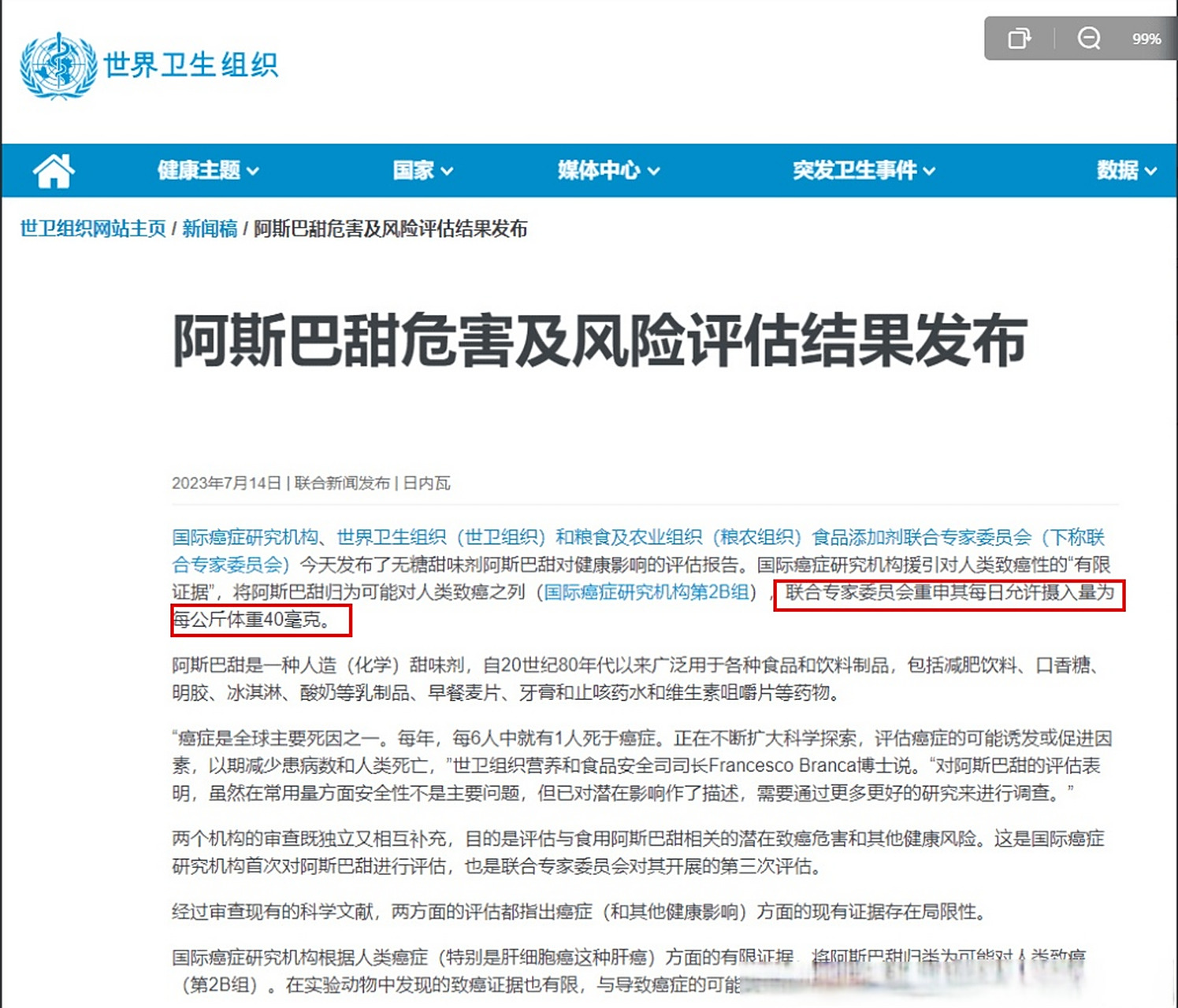 【世卫组织最新发布:阿斯巴甜是可能的致癌物!