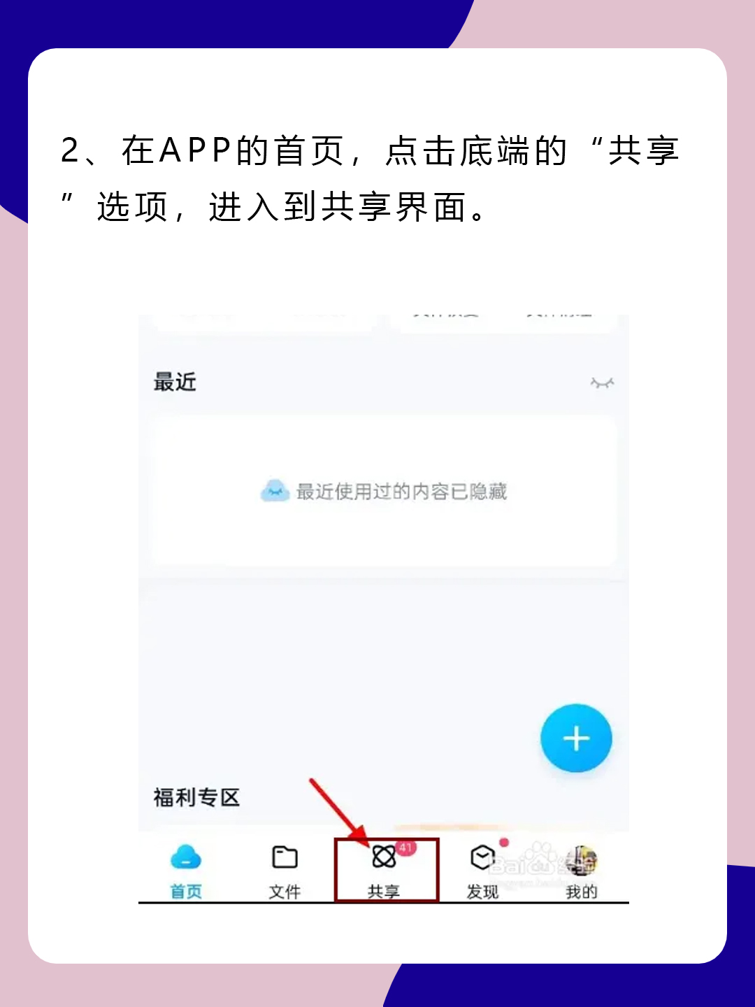 百度网盘怎么加好友