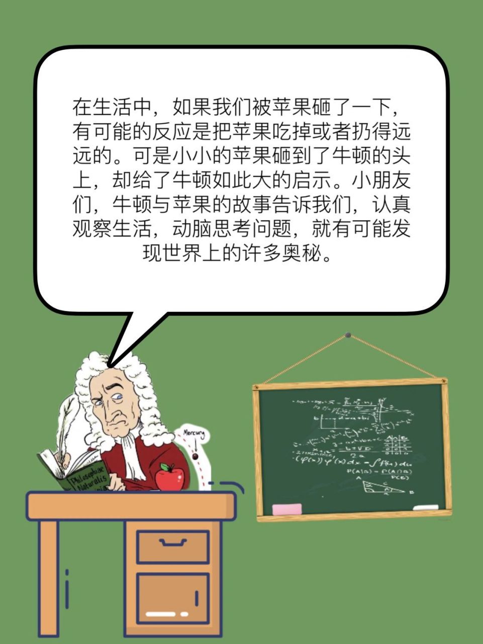 胎教故事4156671566牛顿和苹果的故事 小朋友们,记得要多多动