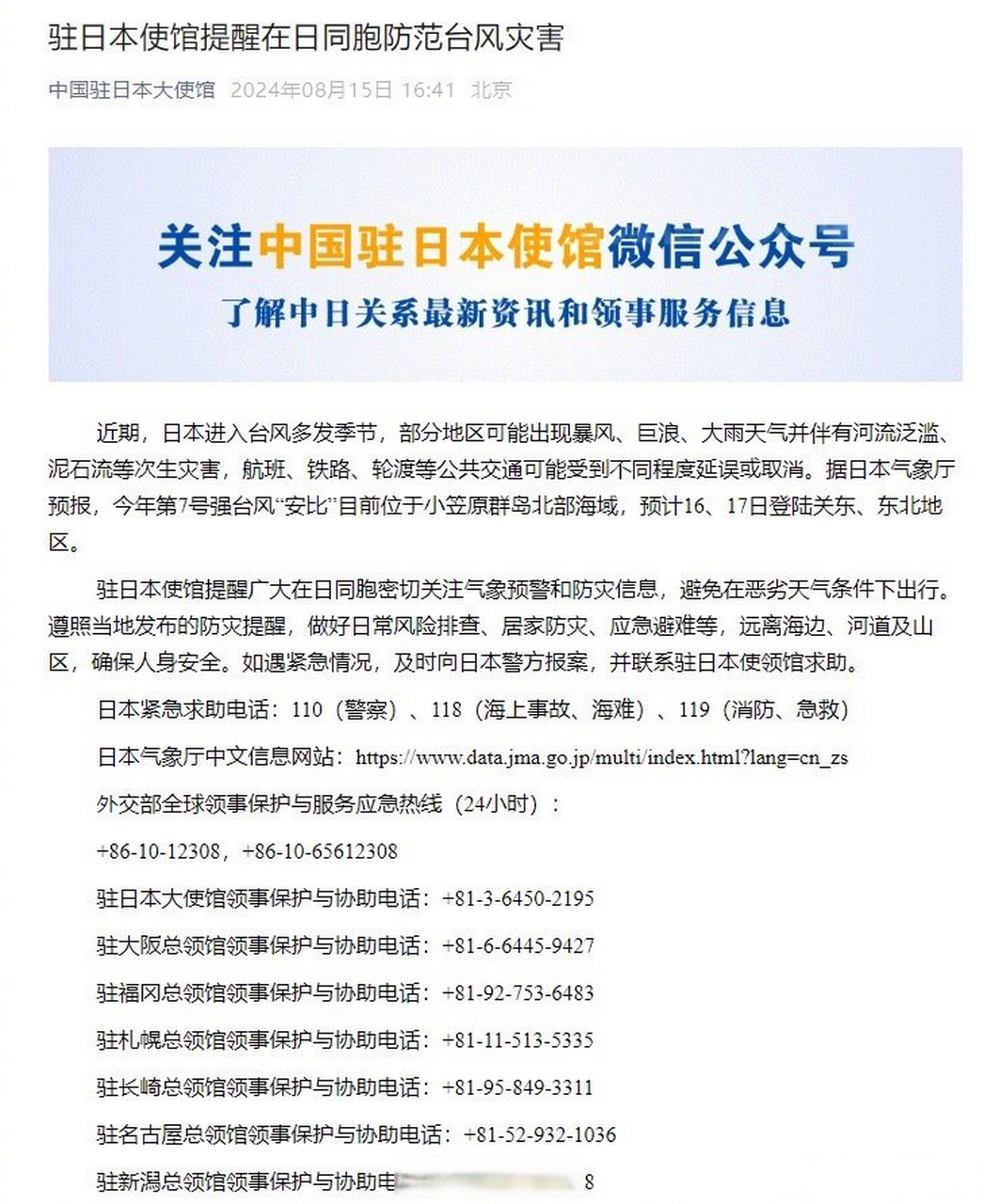 中国驻日大使馆电话=中国驻日本大使馆联系电话