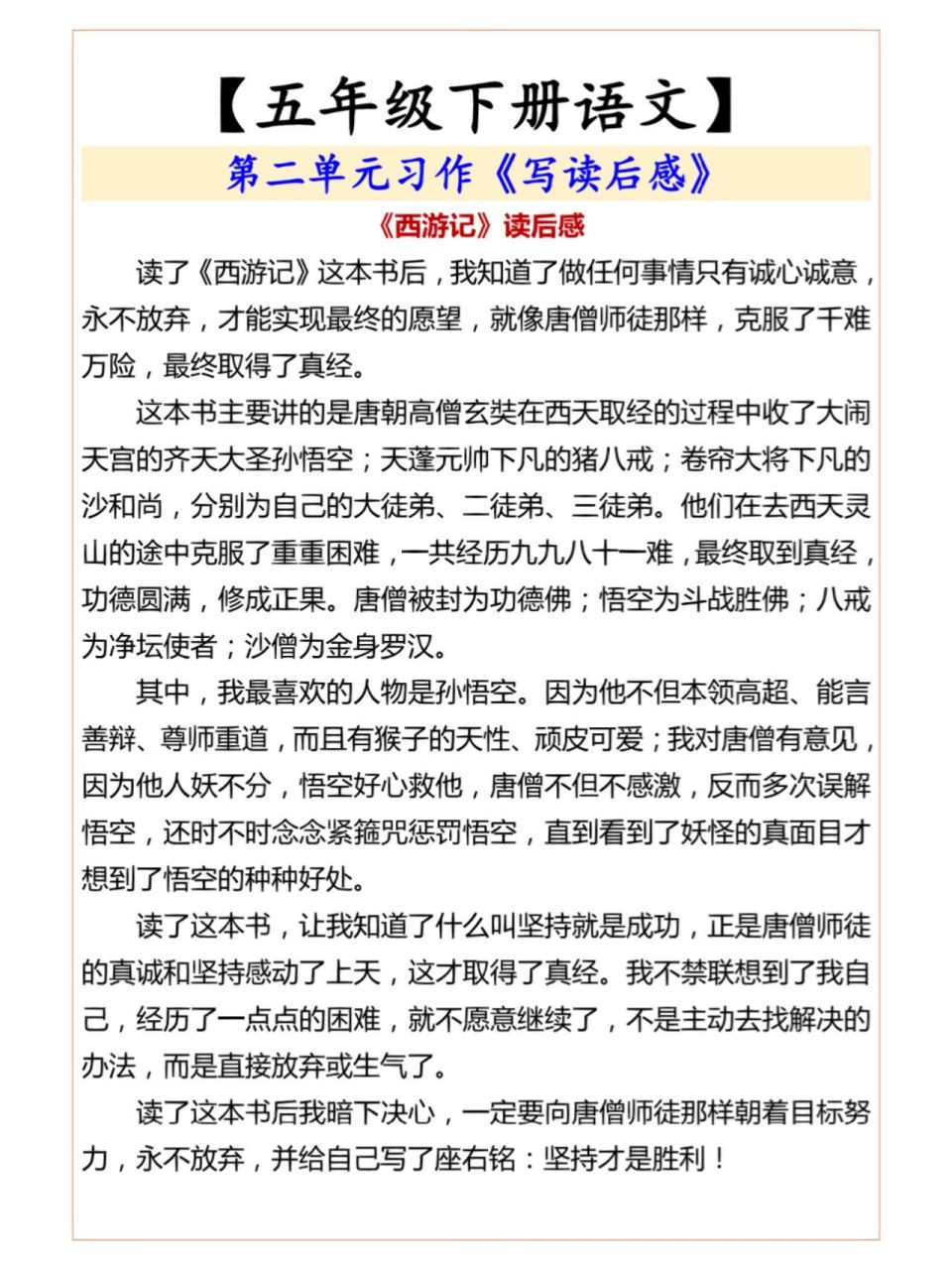 五年级下册语文第二单元习作写读后感