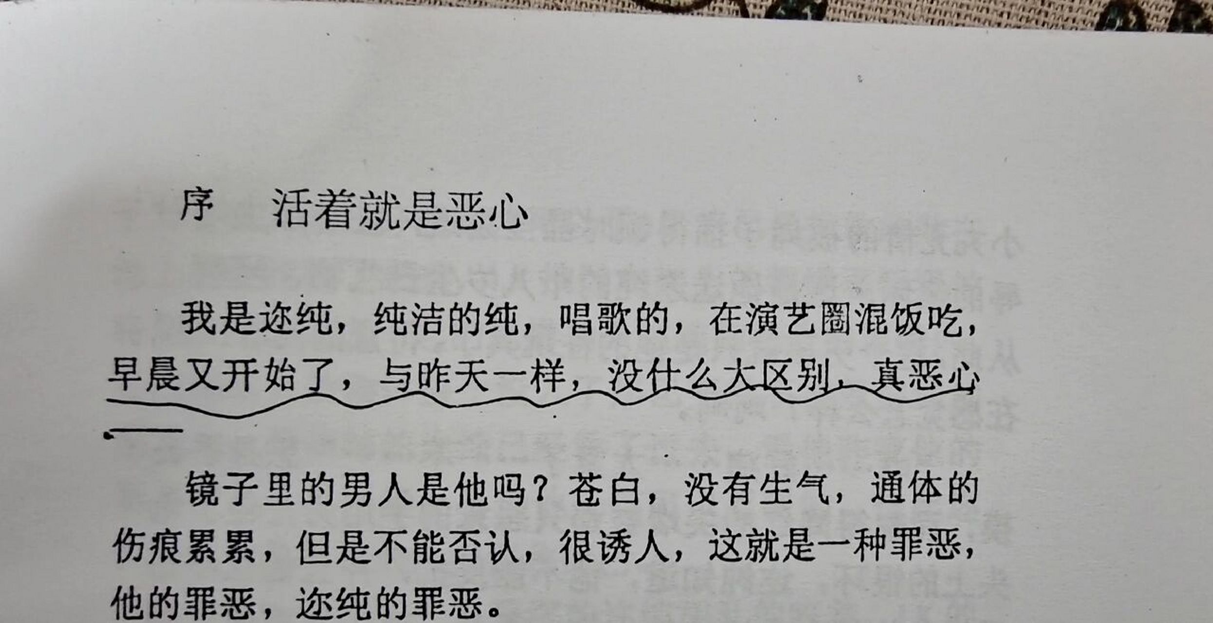 看不完也不推荐看的书——《活着就是恶心》 似乎已经忘了书中很多