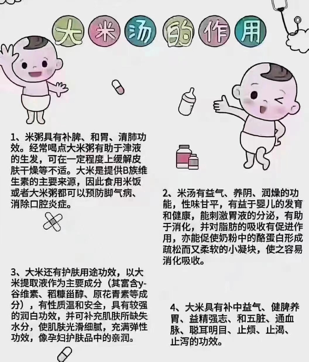 米汤菜功效图片