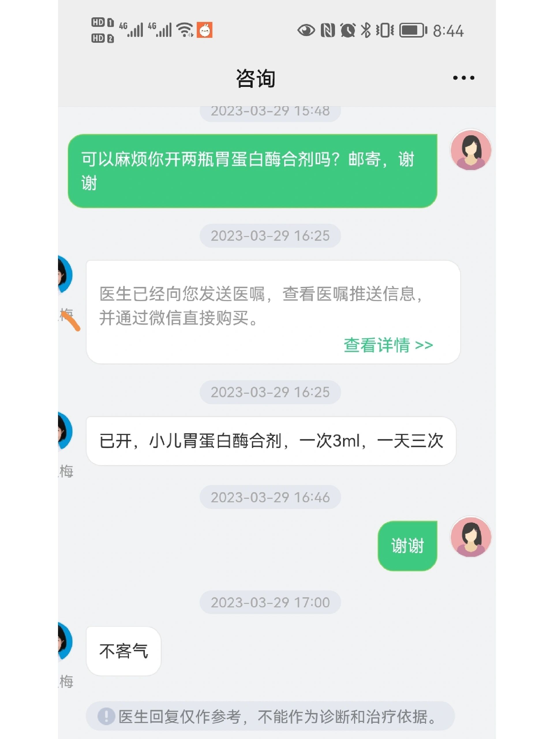 华西小儿胃蛋白酶合剂