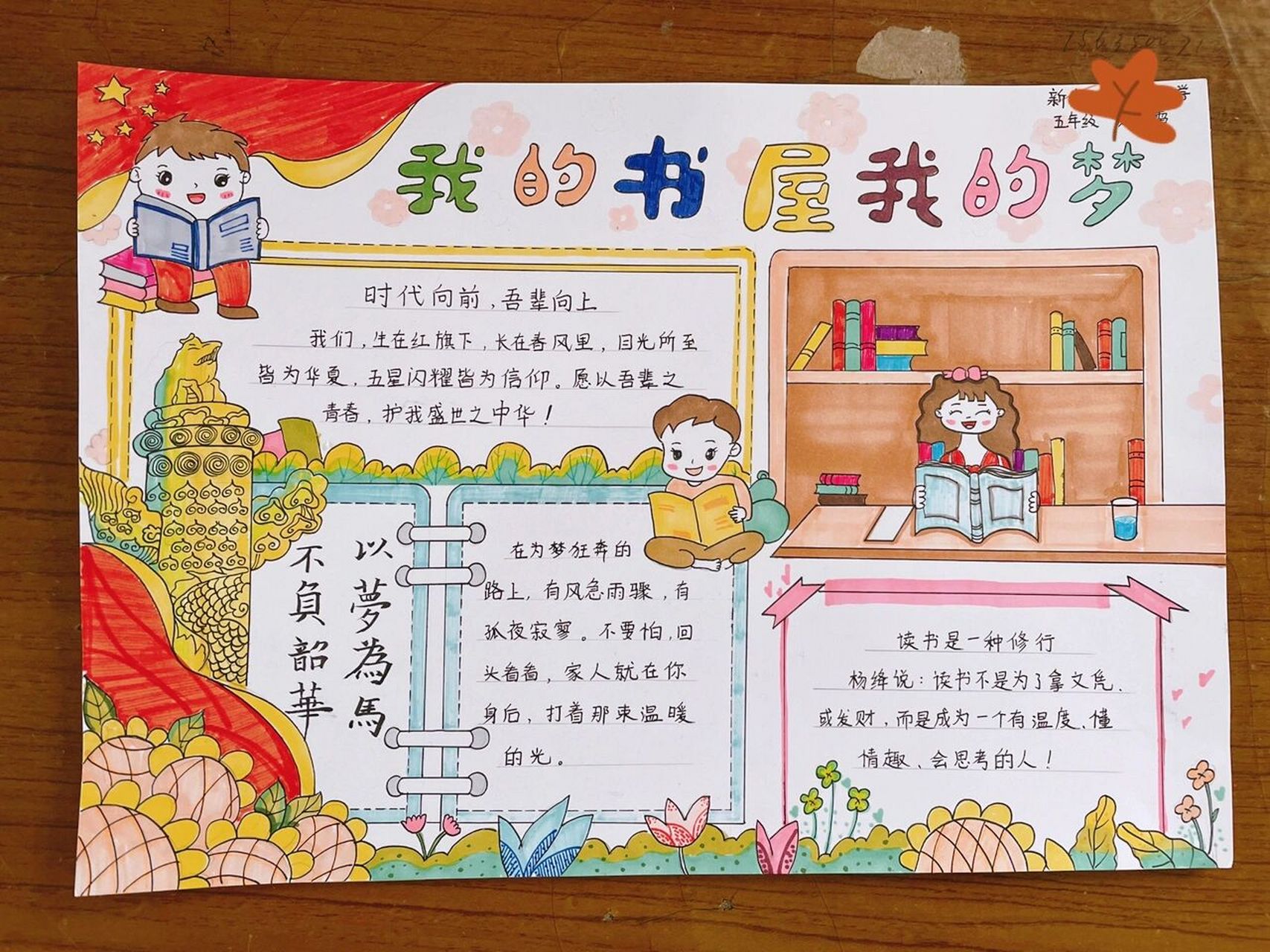 手抄报|我的书屋我的梦主题 - 见一面吧 在秋天 在国庆 在浪漫的十月