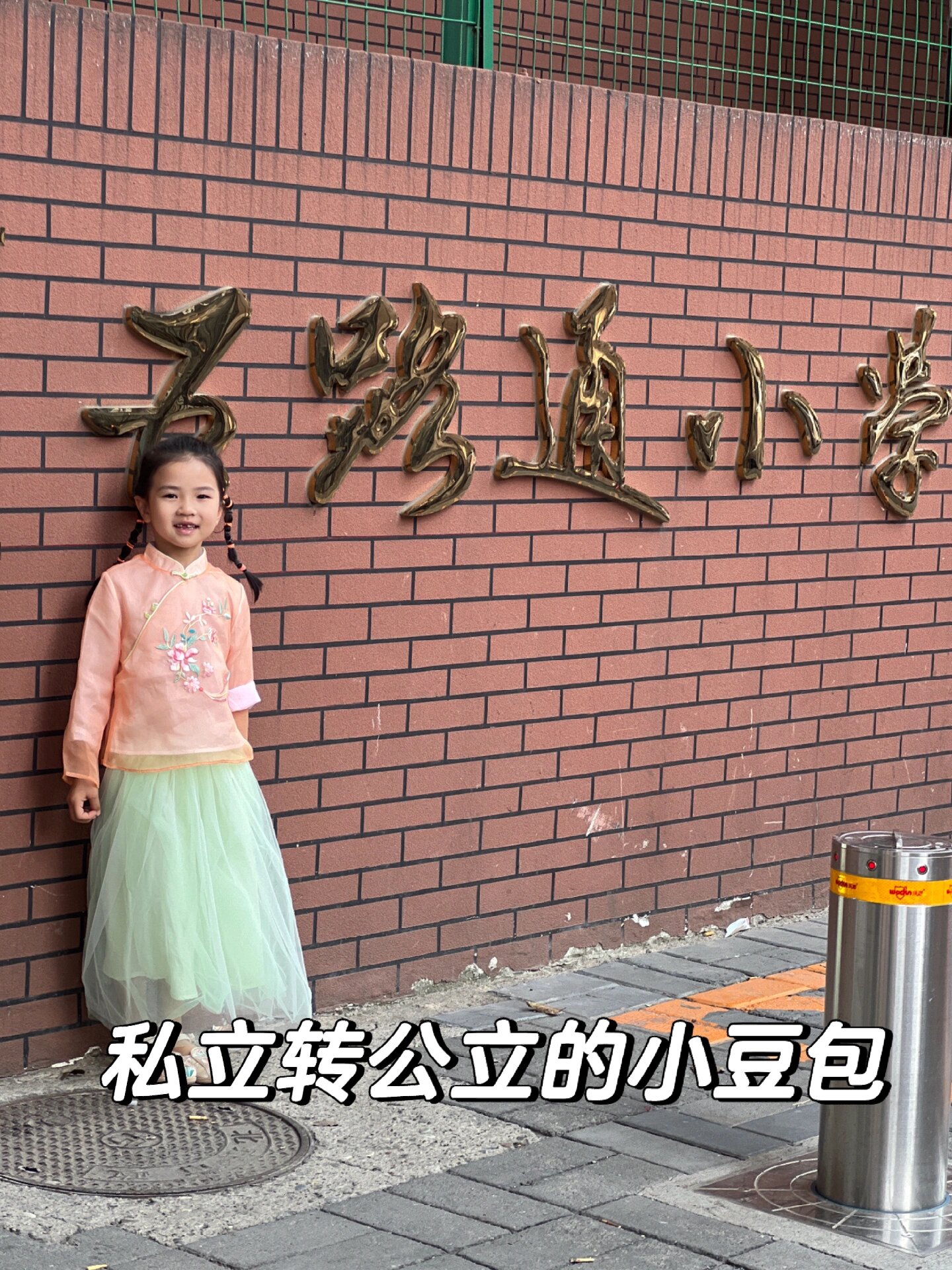 五路通小学图片