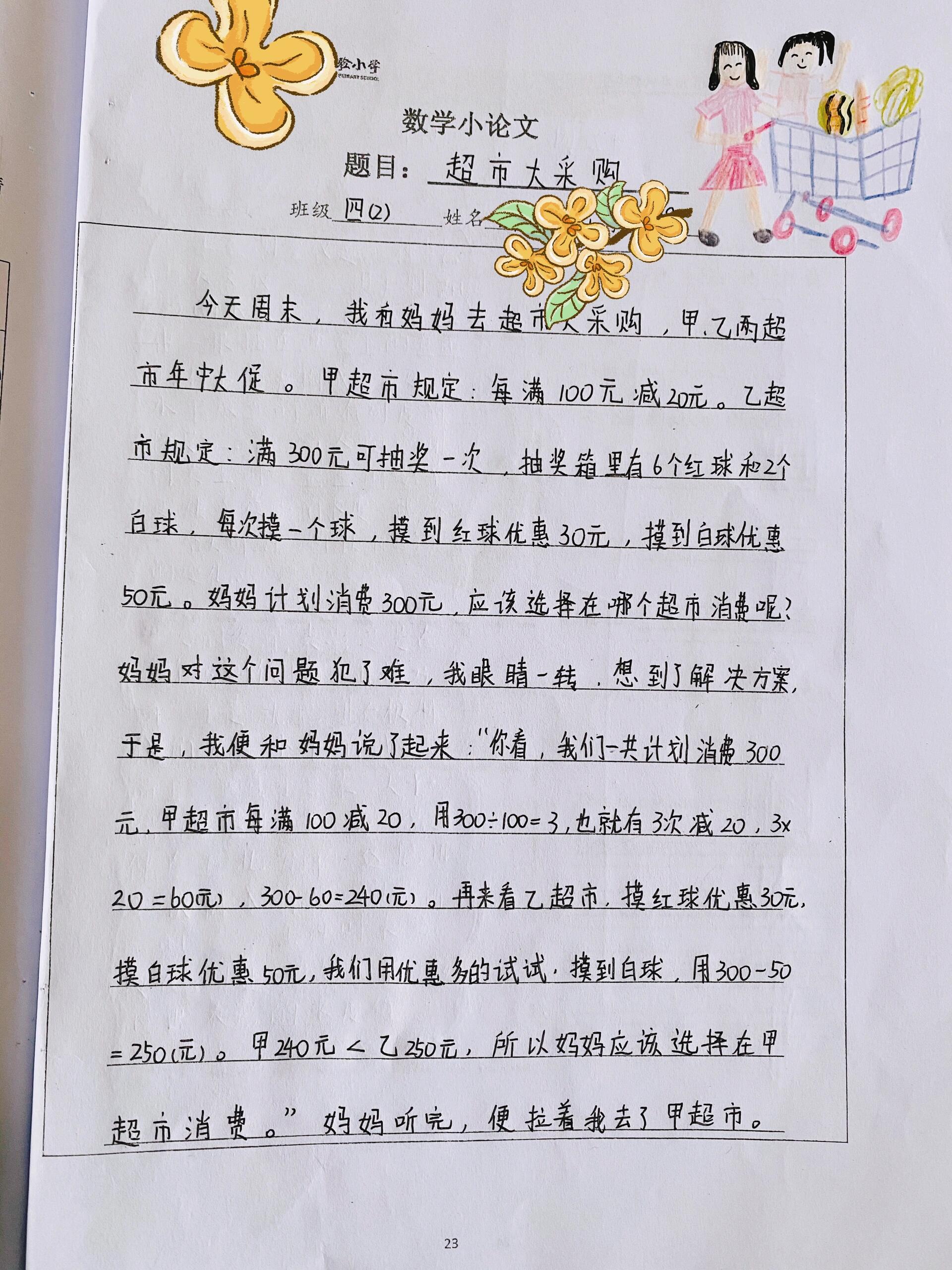 小学数学小论文