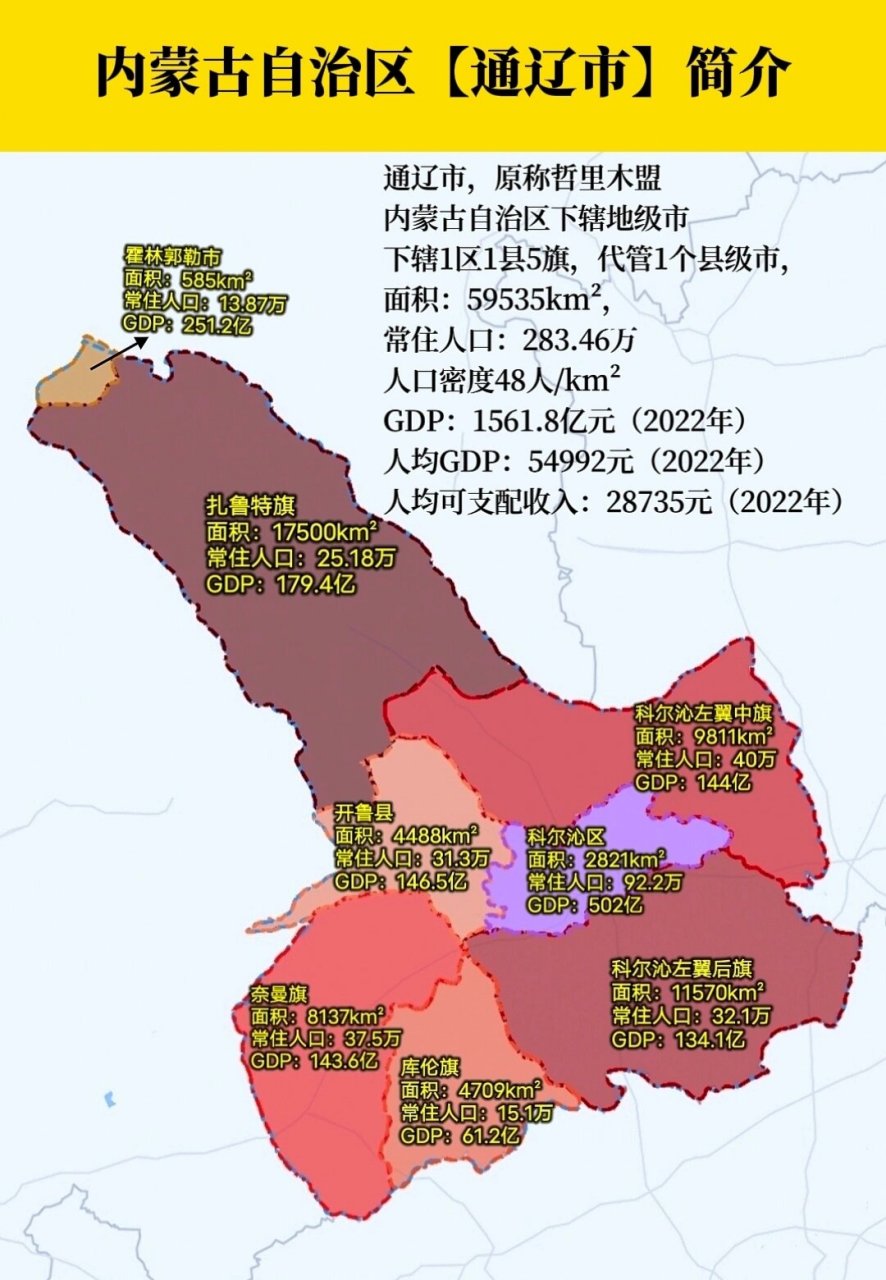 内蒙通辽地图位置图片