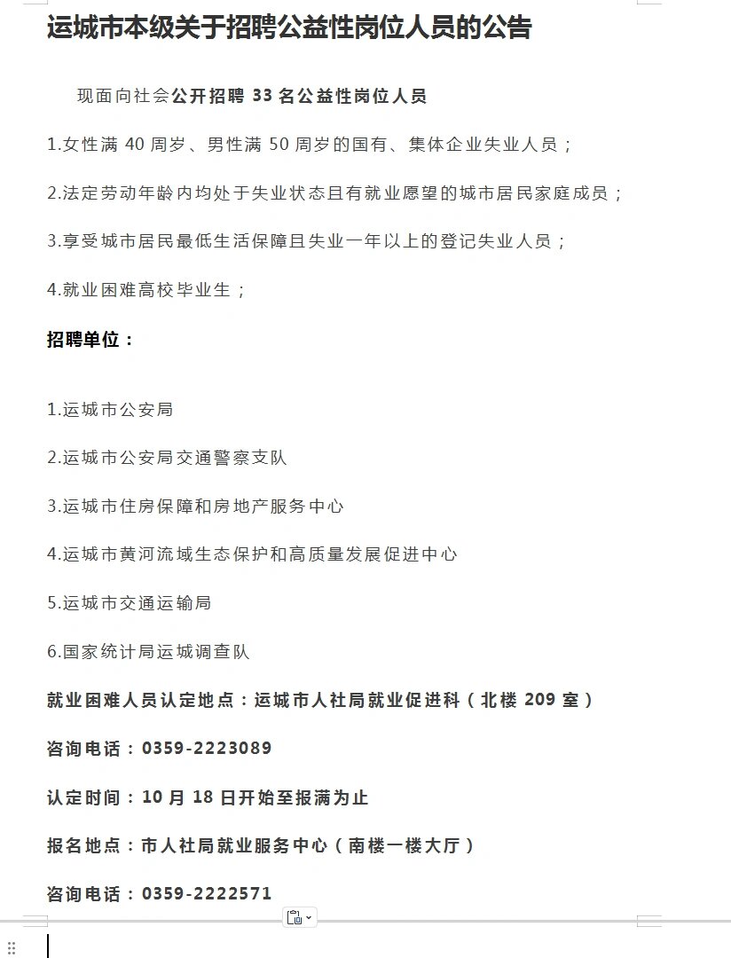 运城招聘信息网最火的一句(运城招聘信息最新招聘2021)