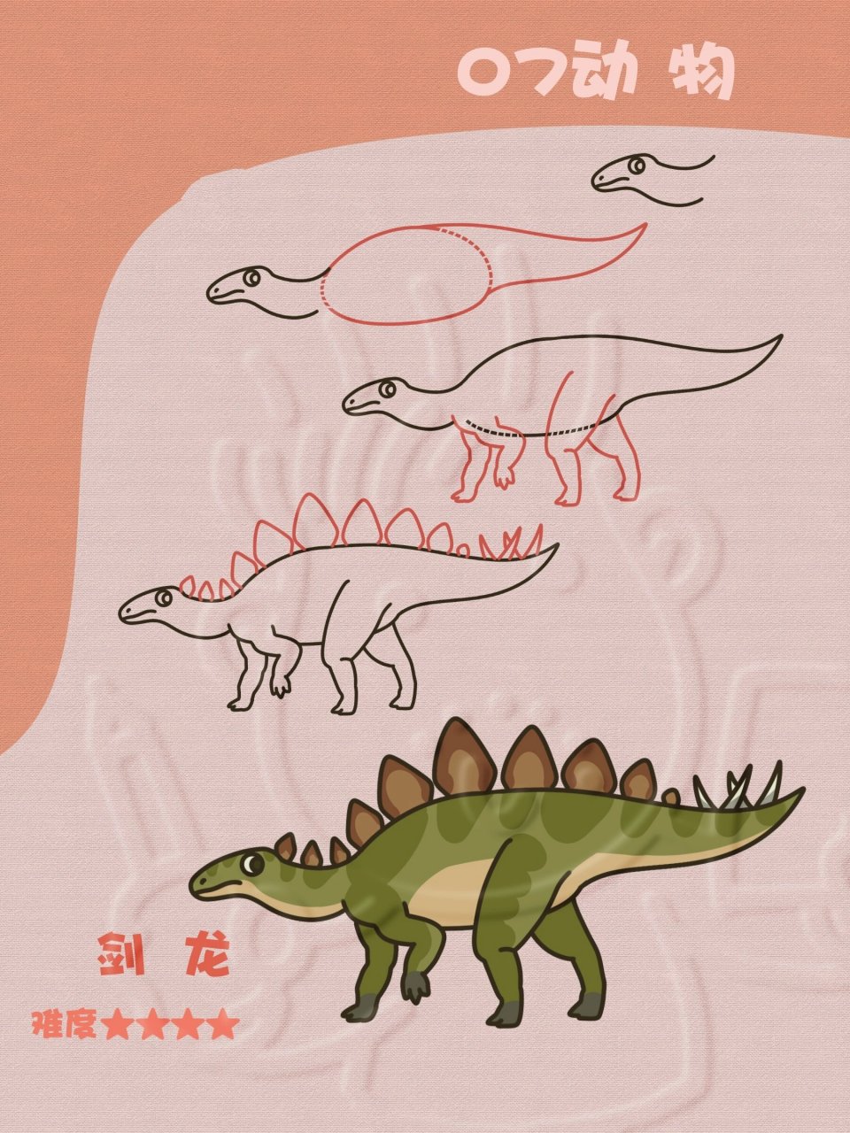 剑龙 简笔画 有没有很喜欢剑龙的小朋友呢?