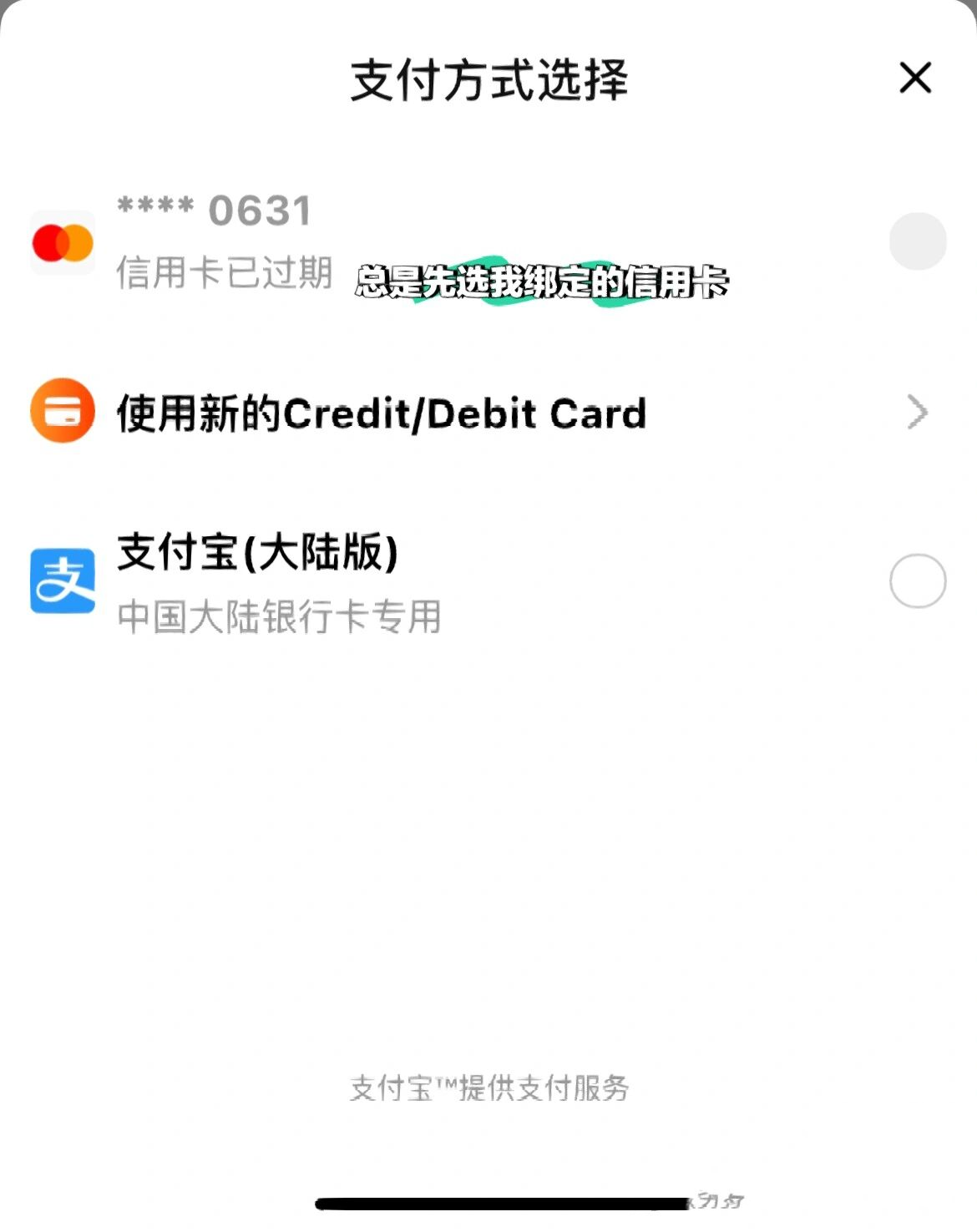 淘宝解绑海外信用卡