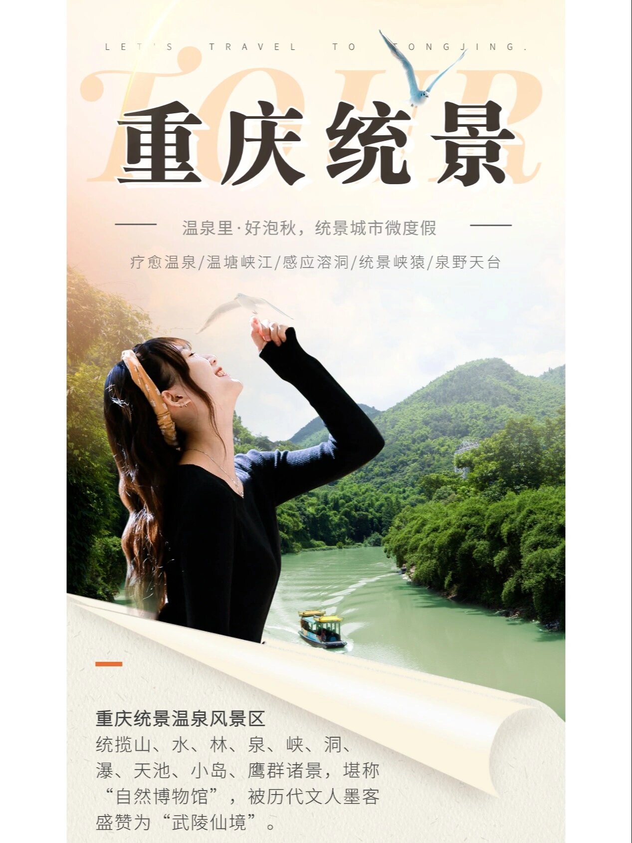 重庆旅游,统景温泉,秋冬泡汤养生之选!