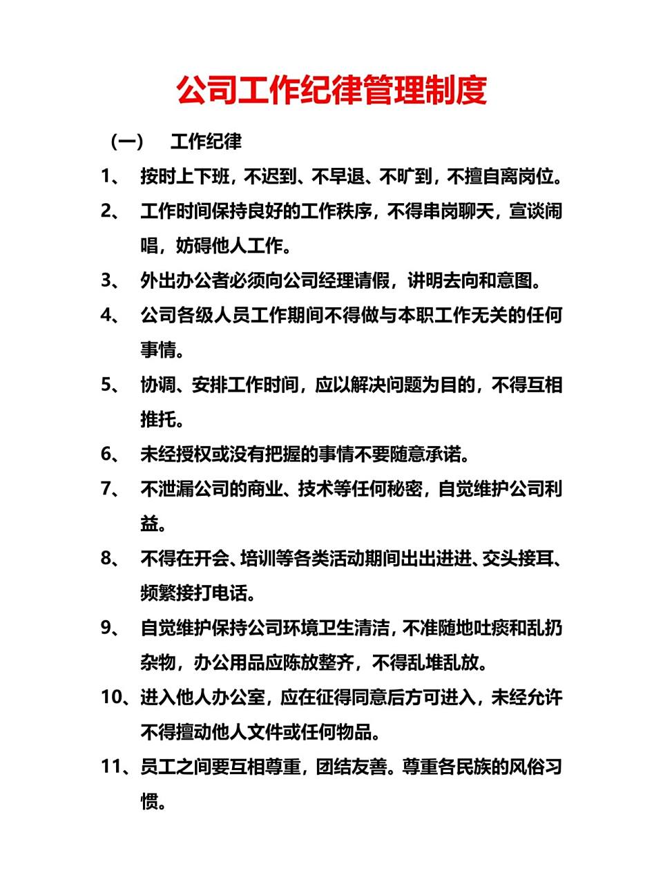 公司制度管理规定结尾