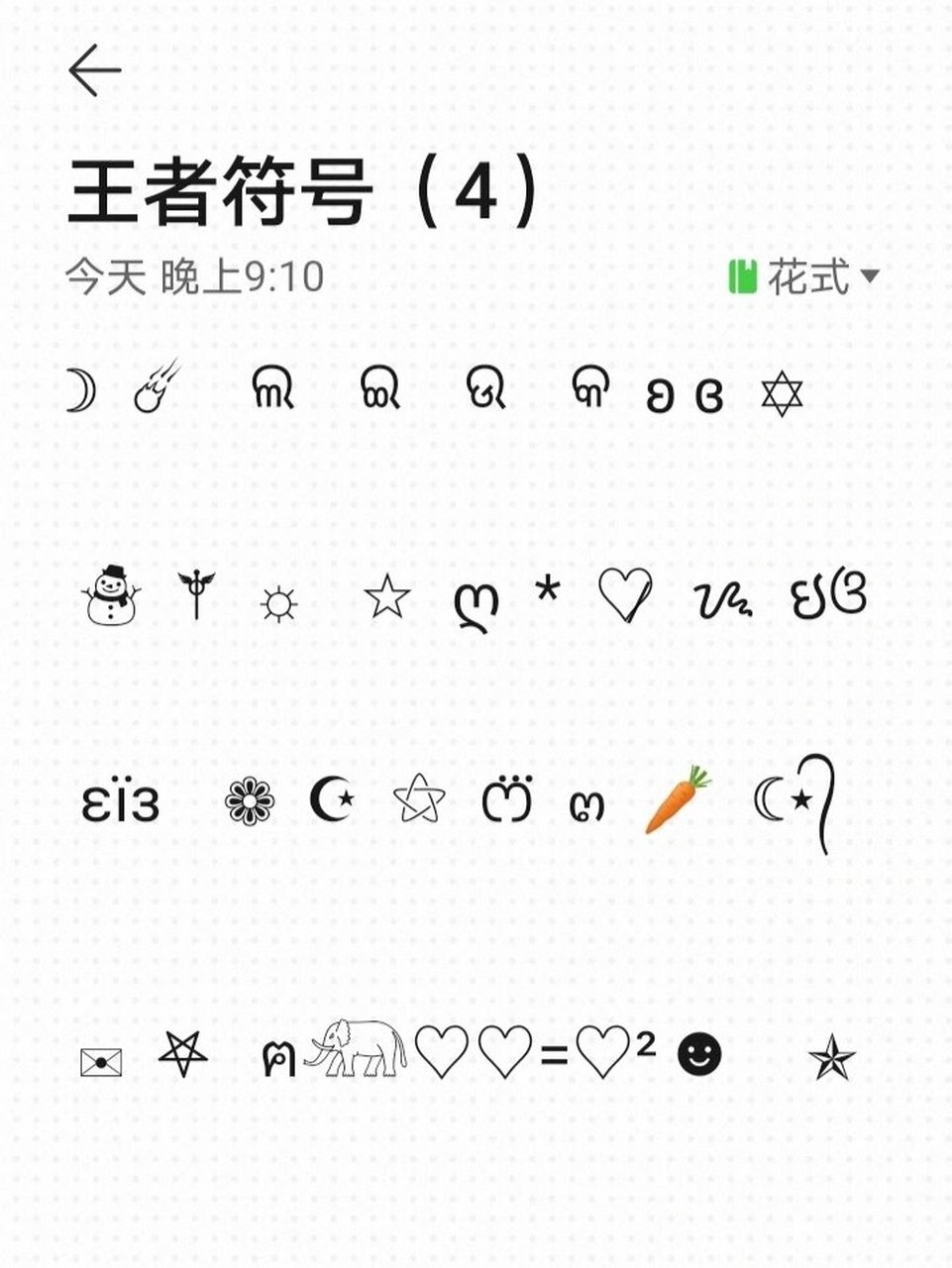 王者荣耀特殊符号,王者