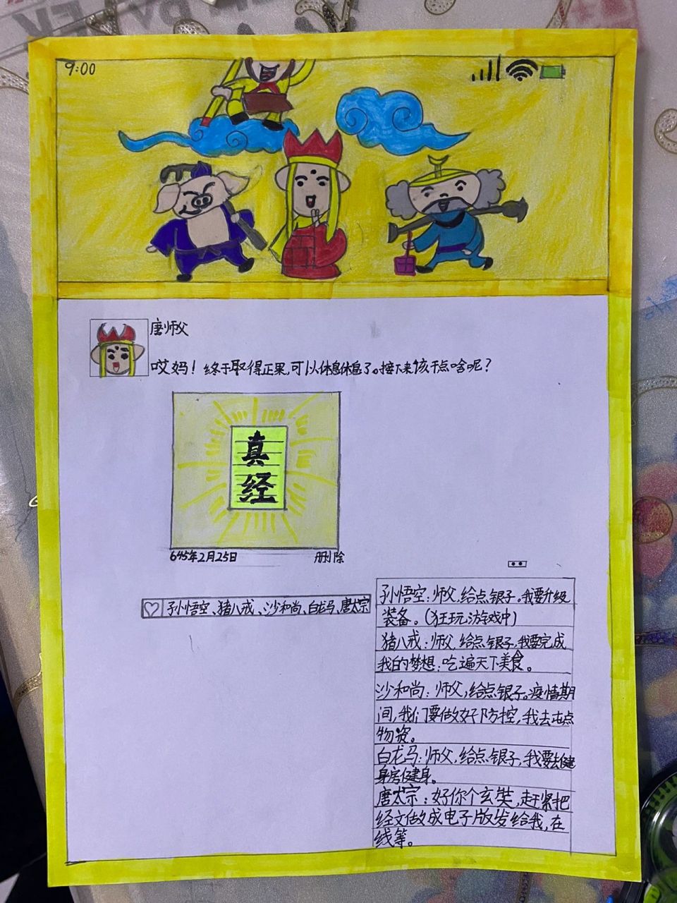 西游记朋友圈90 西游记朋友圈90