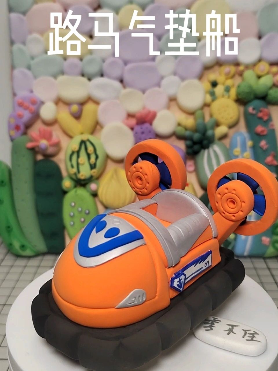 汪汪队路马气垫船