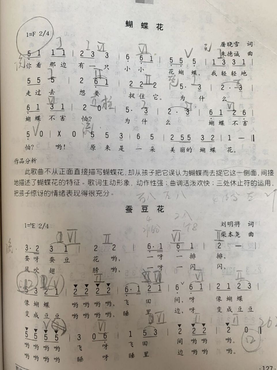 教参儿歌弹唱105 106 《蝴蝶花》77《蚕豆花》